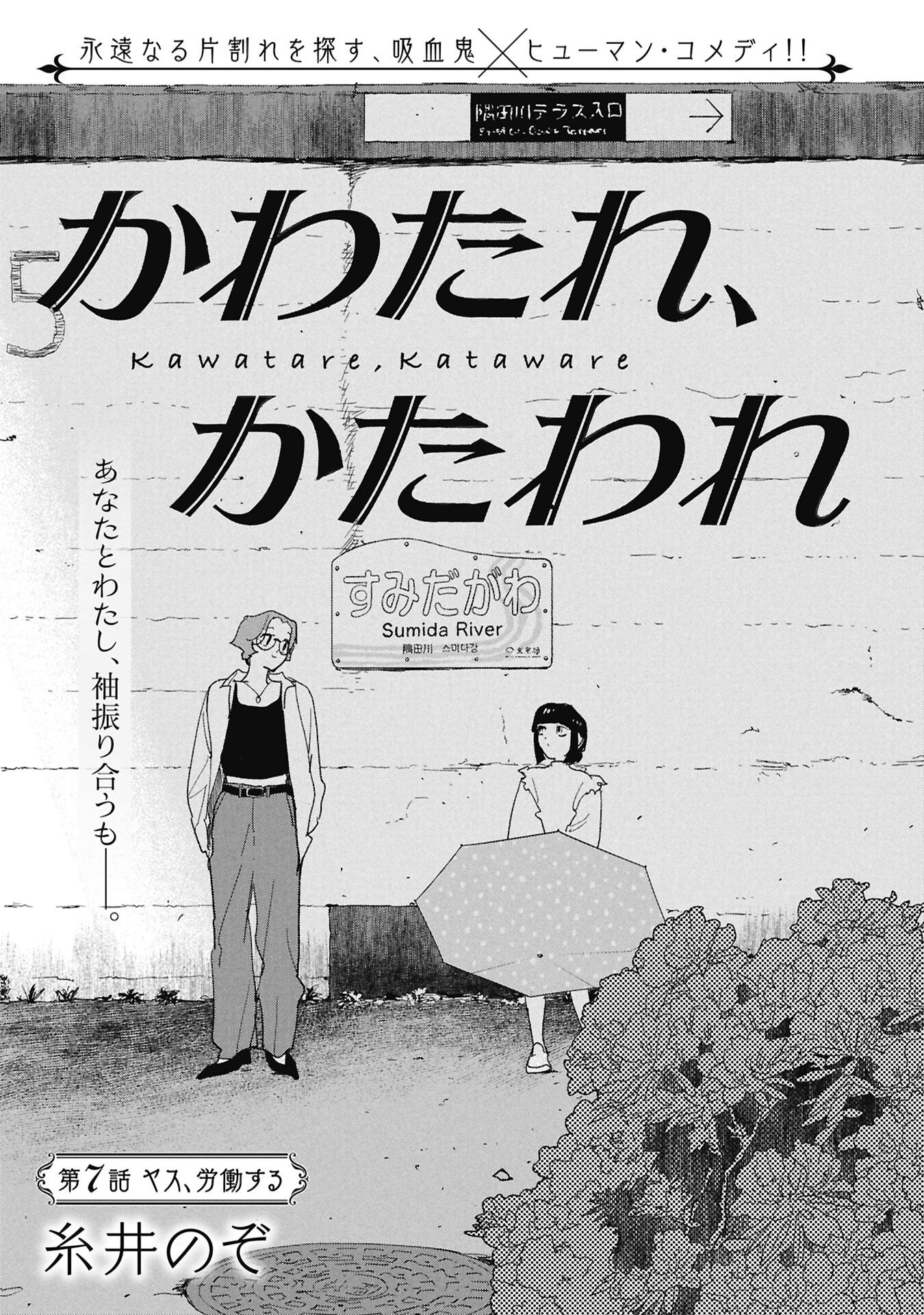 Read KAWATARE, KATAWARE Chapter 7.1 [High Quality / Full] - Page 1 - dark.nicomanga.com