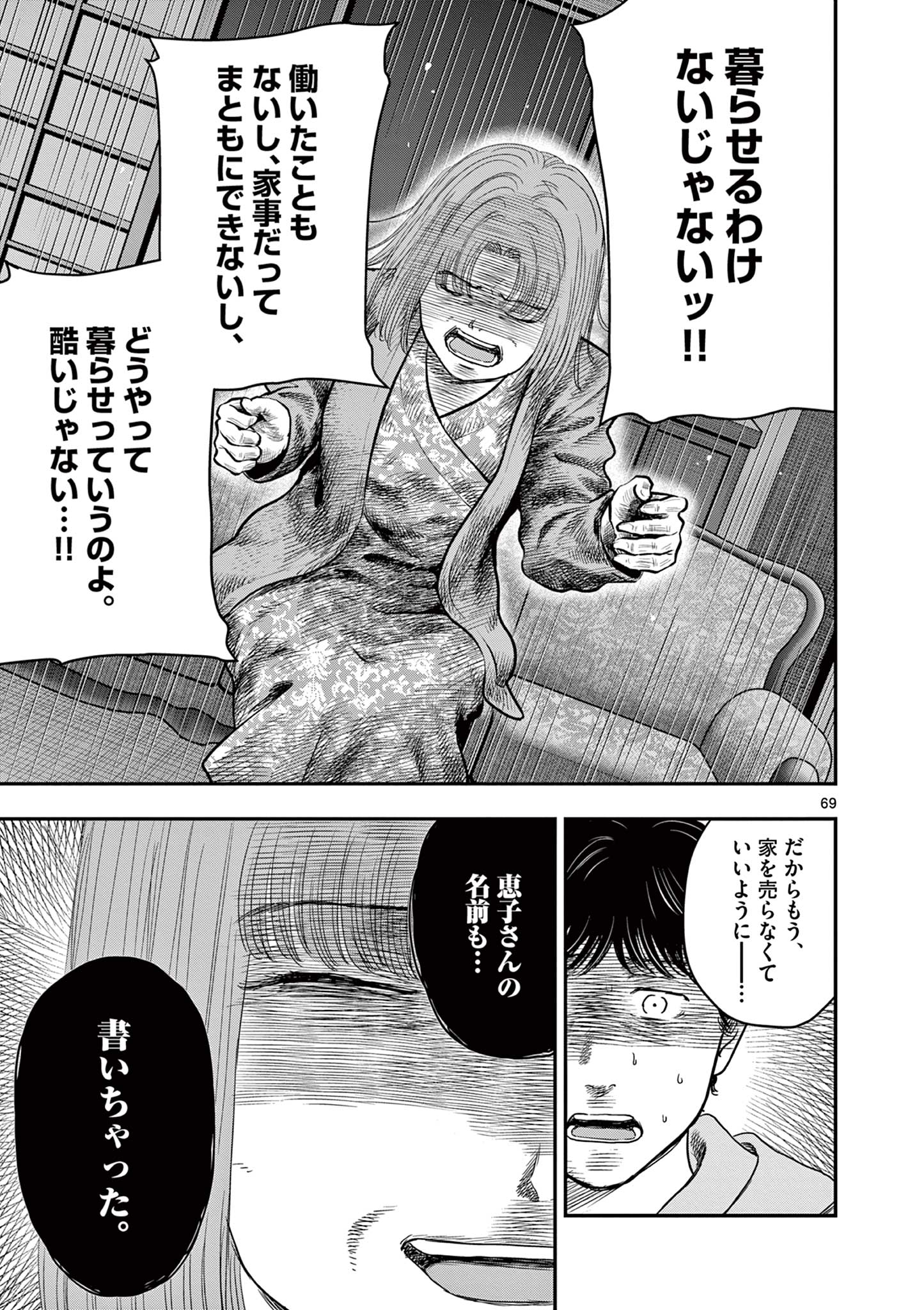 Read ENDAN YOBANASHI - RAW Chapter 43.7 [High Quality / Full] - Page 13 - dark.nicomanga.com