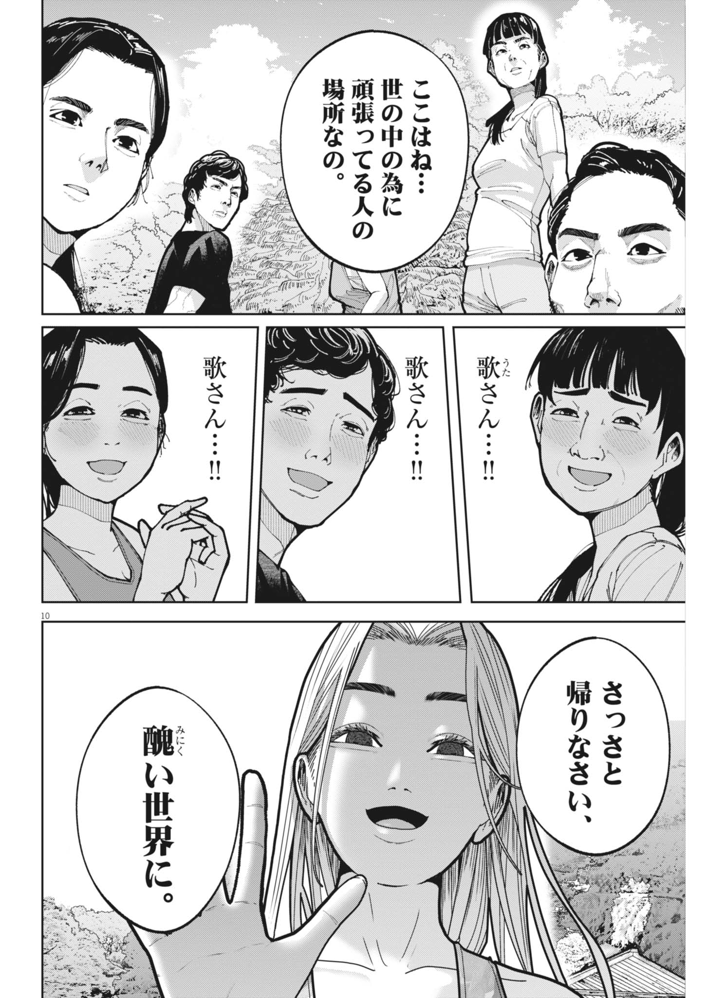 Read KIKI KILL Chapter 5 [High Quality / Full] - Page 10 - dark.nicomanga.com