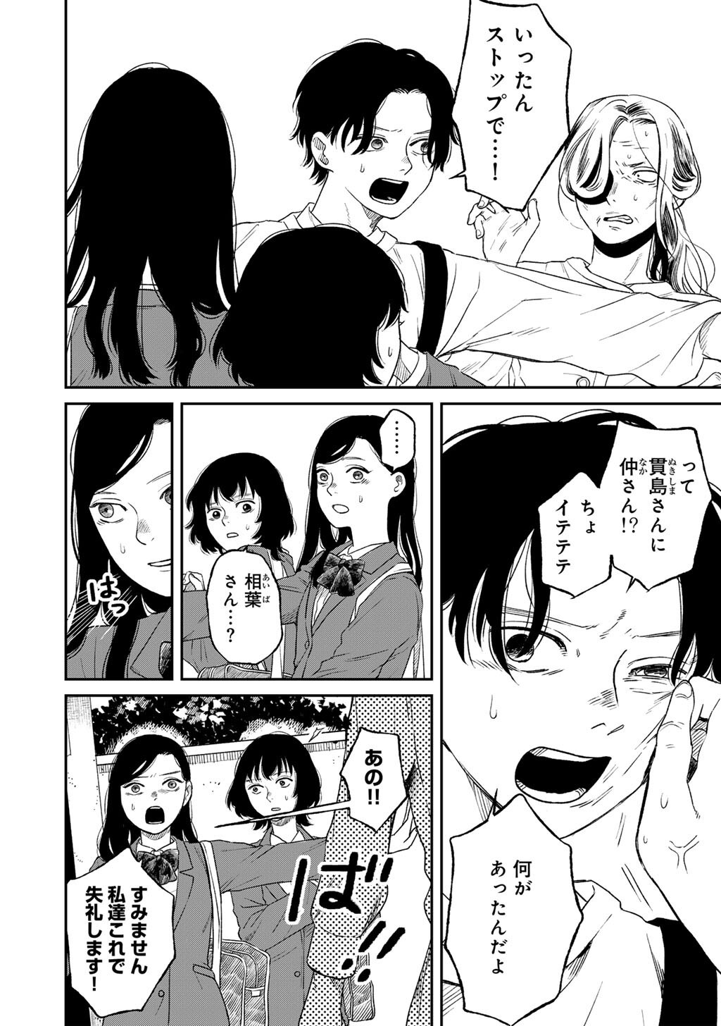Read ABUKU NO SHIMAI Chapter 6 [High Quality / Full] - Page 24 - dark.nicomanga.com