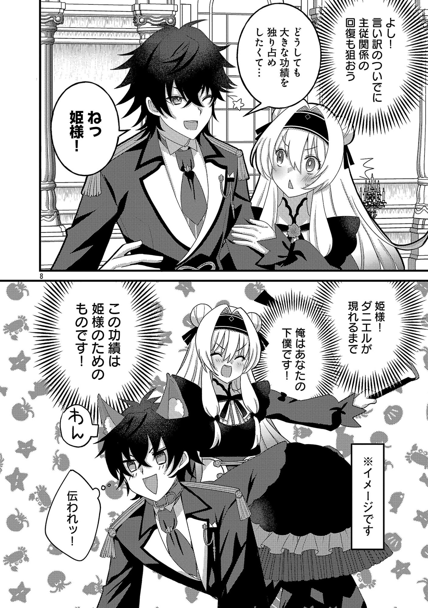 HIMESAMA, GORANSHIN! ~TENSAI KYOUIKUGAKARI (ORE) NO SEIZON SENRYAKU WA CUTE NA HIMESAMA NO DO S KA DESHITA~ Chapter 7.1 - Page 10