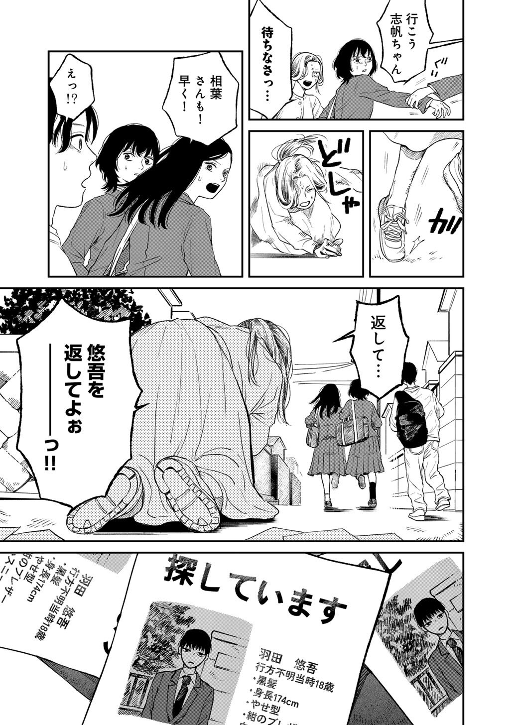 Read ABUKU NO SHIMAI Chapter 6 [High Quality / Full] - Page 25 - dark.nicomanga.com