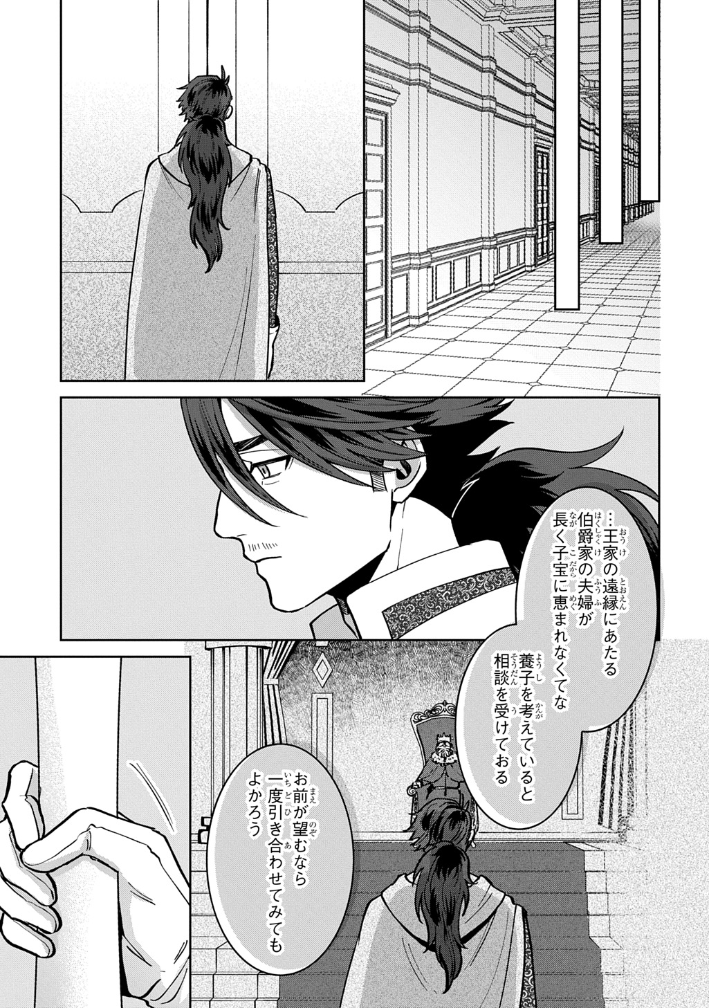 OKAMI TO RANDOSERU: KYU SAISHUKA TO TENSEI MUSUME NO DANJON GOHAN Chapter 7.1 - Page 13