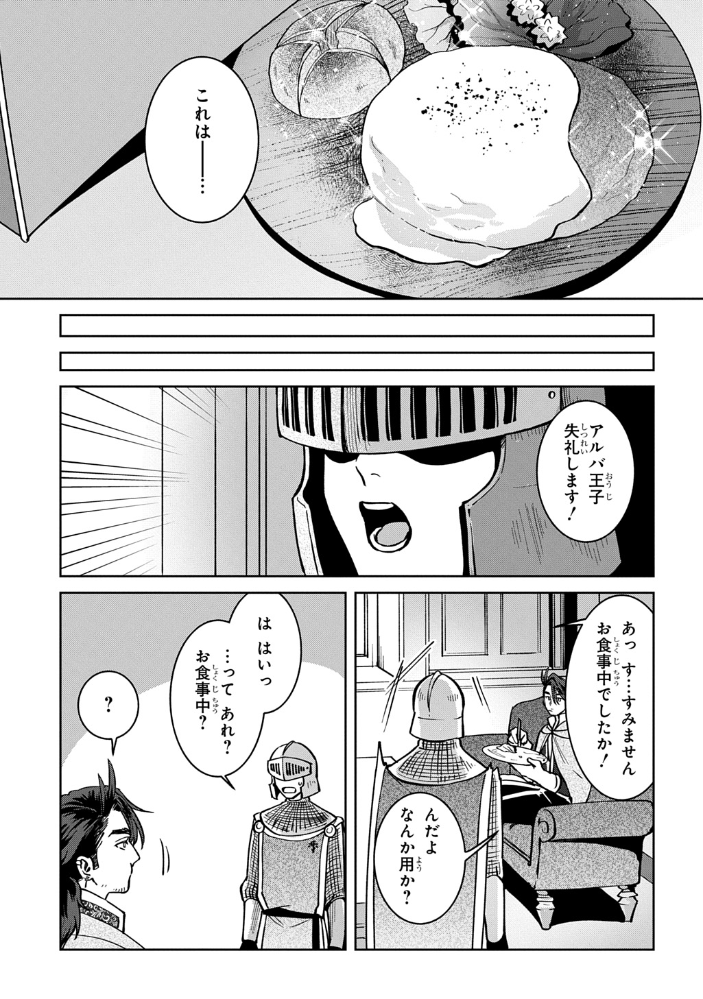OKAMI TO RANDOSERU: KYU SAISHUKA TO TENSEI MUSUME NO DANJON GOHAN Chapter 7.1 - Page 15