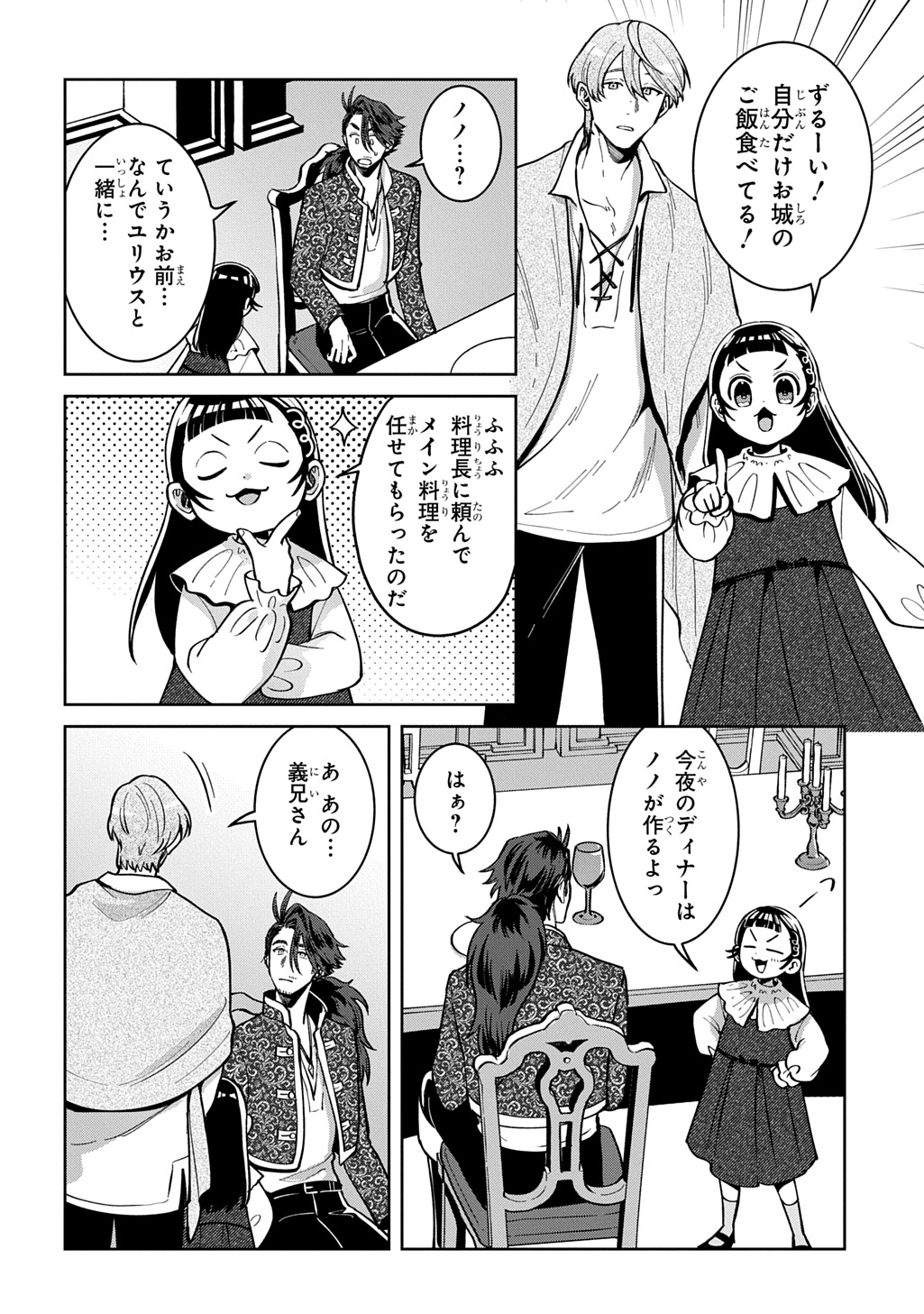 OKAMI TO RANDOSERU: KYU SAISHUKA TO TENSEI MUSUME NO DANJON GOHAN Chapter 7.1 - Page 20