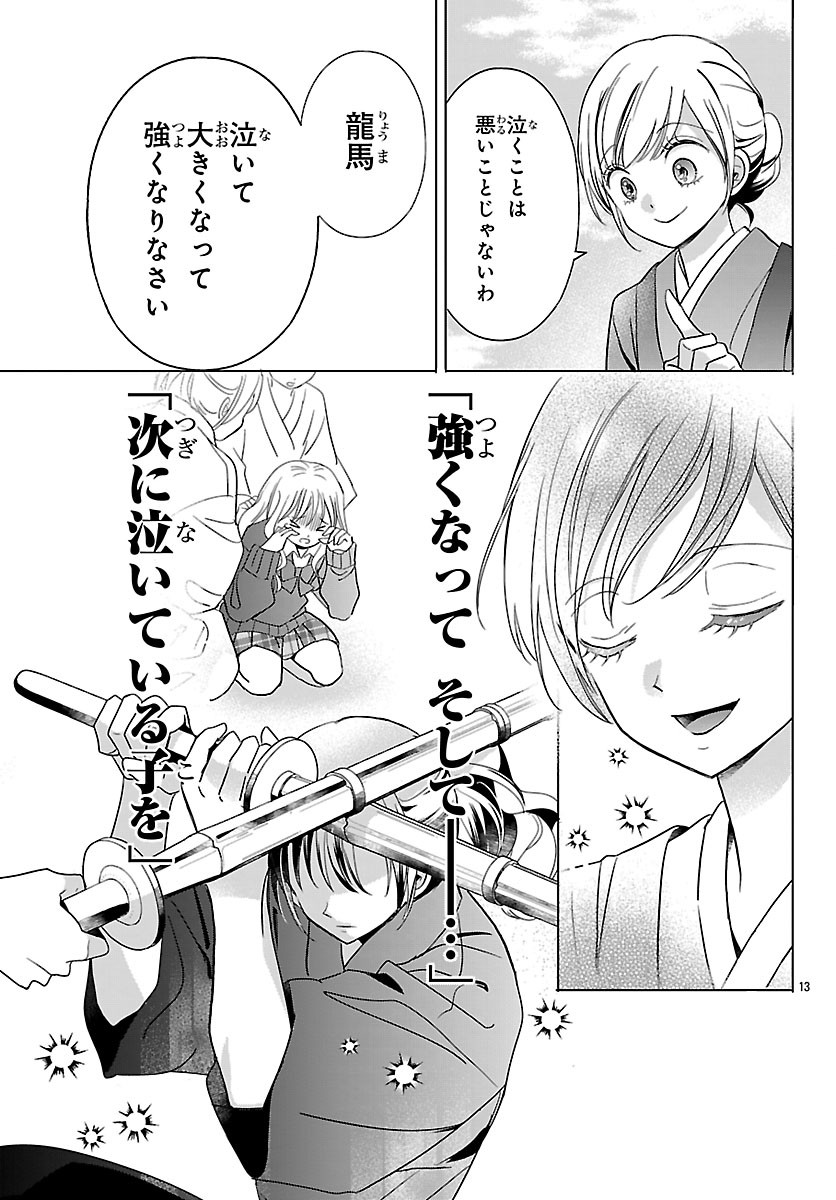 BAKUGAL: REIWA GAL GA BAKUMATSU WO AGERU Chapter 7.1 - Page 15