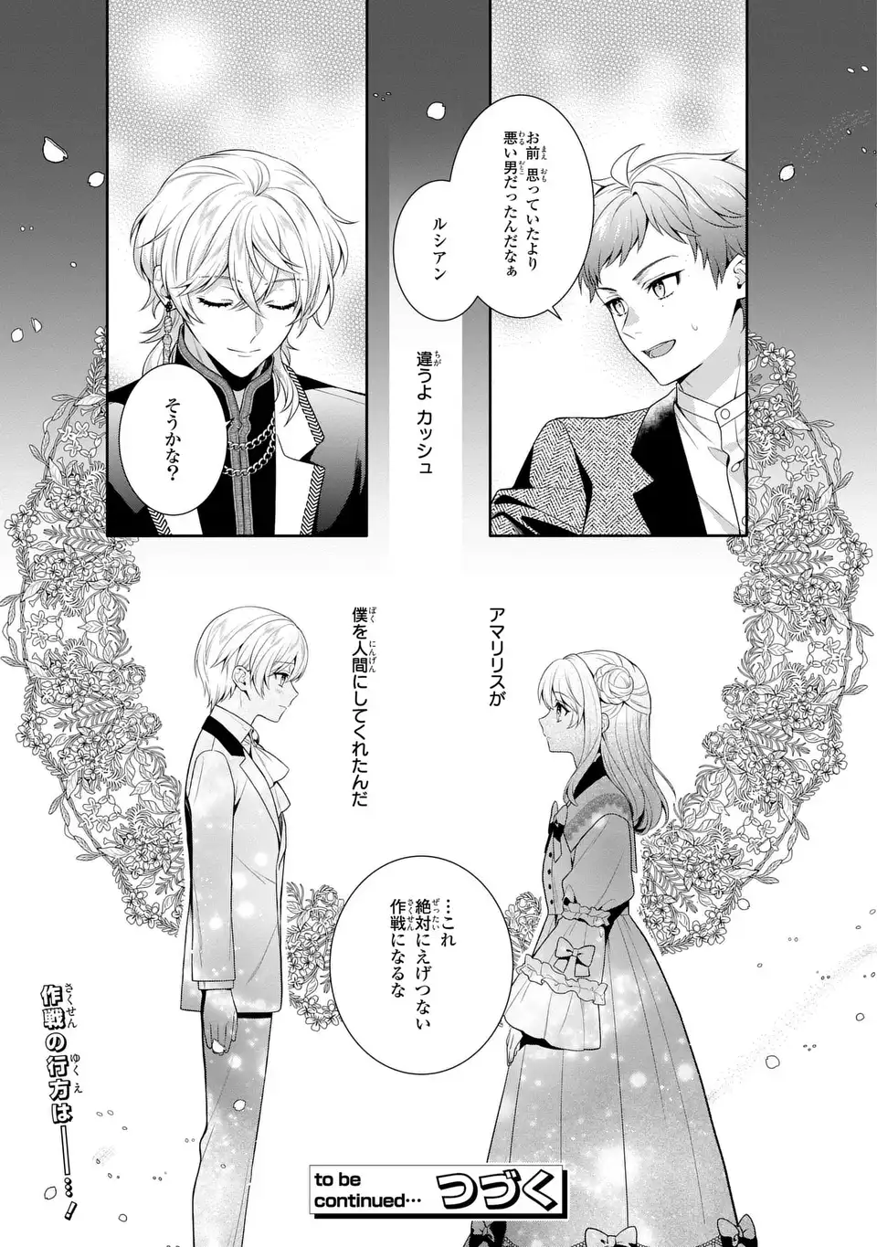 TENSAI AKUJO WA USO WO MIYABURU - RAW Chapter 8 - Page 23
