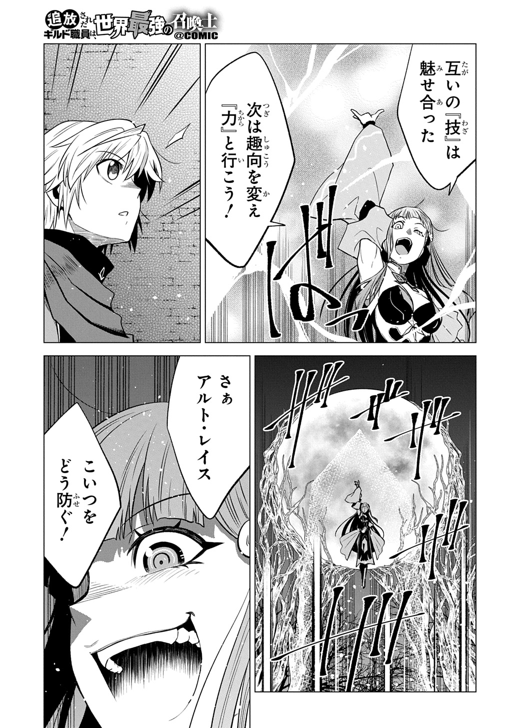 TSUIHOU SARETA GILD SHOKUIN WA, SEKAI SAIKYOU NO SHOUKANSHI Chapter 23 page 19 - nihonkuni.com