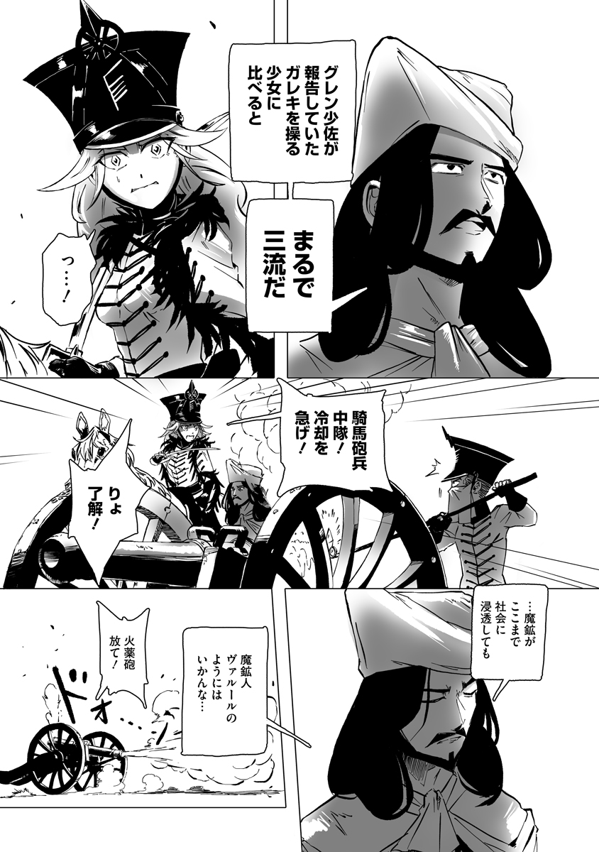 Read MAGIC ORE LINE INFANTRY Chapter 11 [High Quality / Full] - Page 6 - dark.nicomanga.com