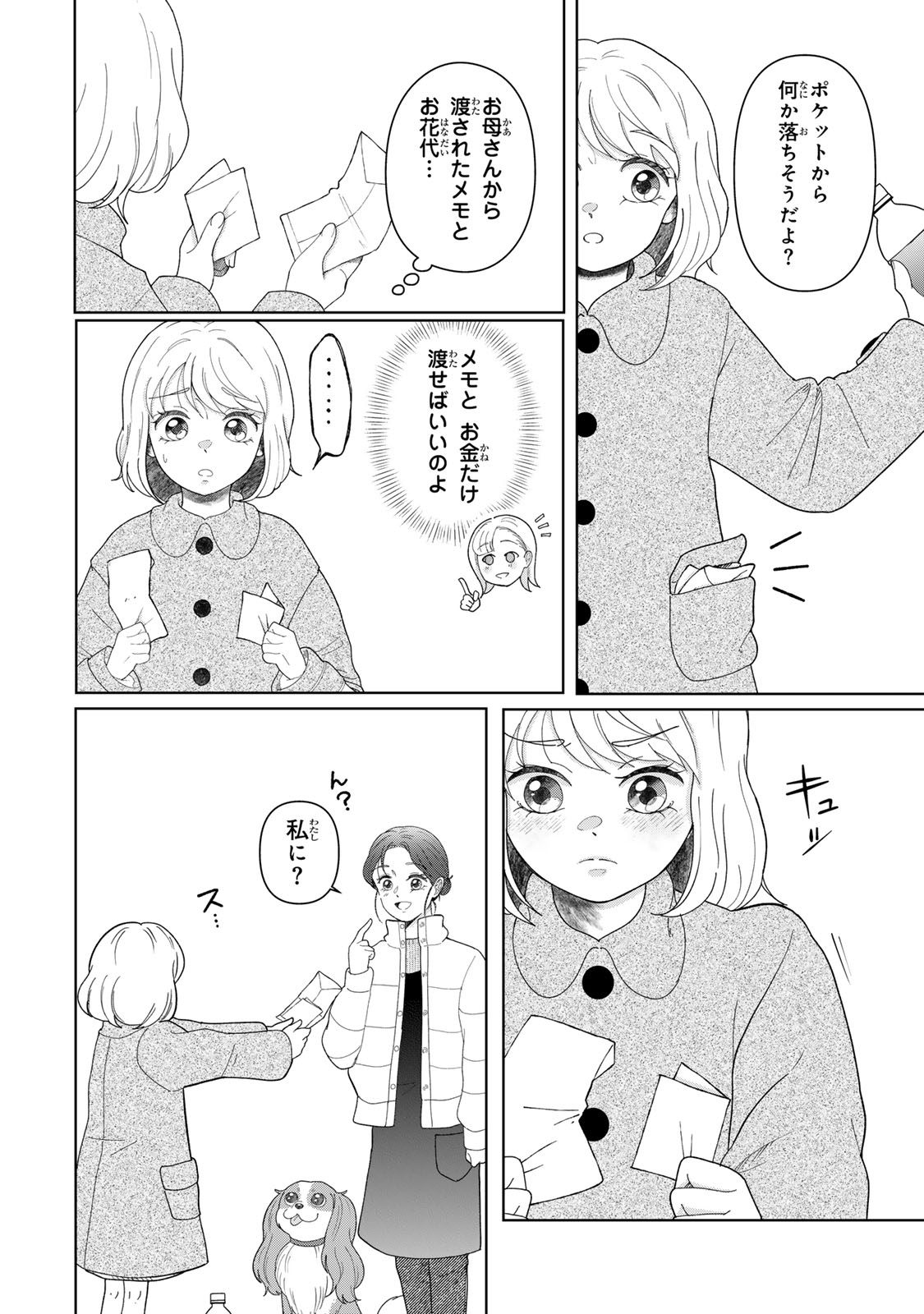Read YOAKE WO TSURETEKURU INU Chapter 5.2 [High Quality / Full] - Page 17 - dark.nicomanga.com