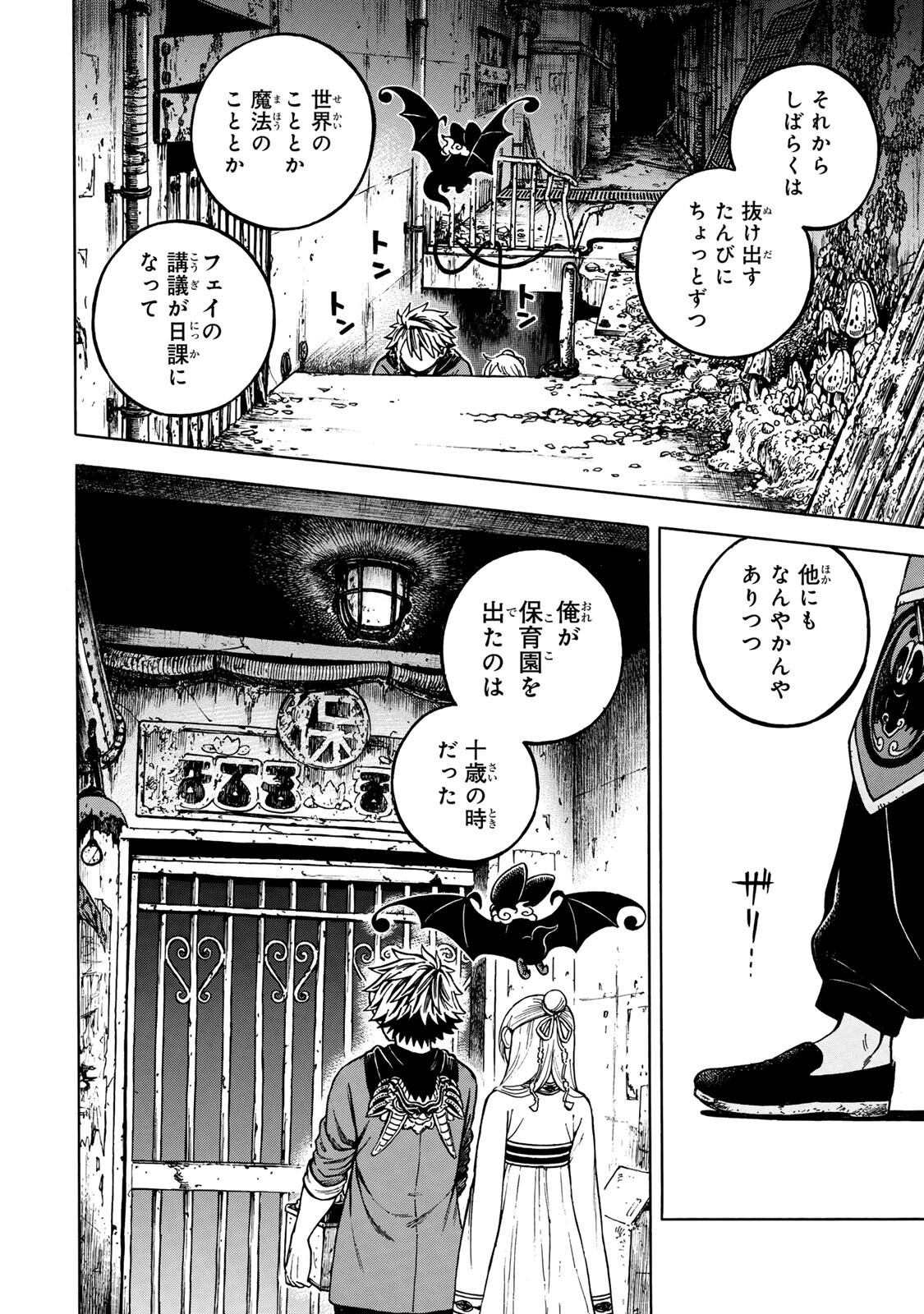 Read UTOPIA X FULONPIA Chapter 6.1 [High Quality / Full] - Page 8 - dark.nicomanga.com