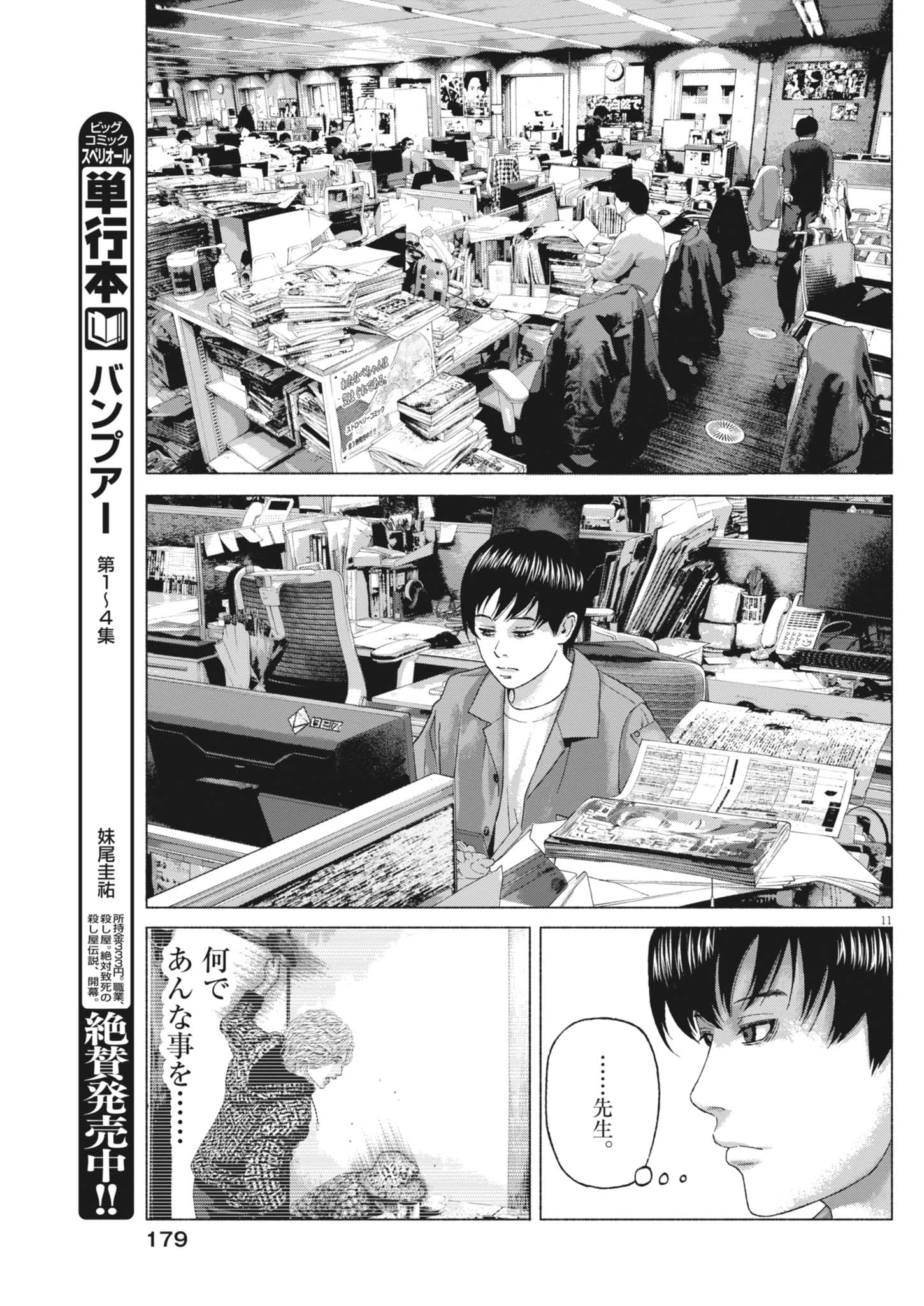 Read UCHUUJIN WA IRANAI Chapter 5 [High Quality / Full] - Page 11 - dark.nicomanga.com
