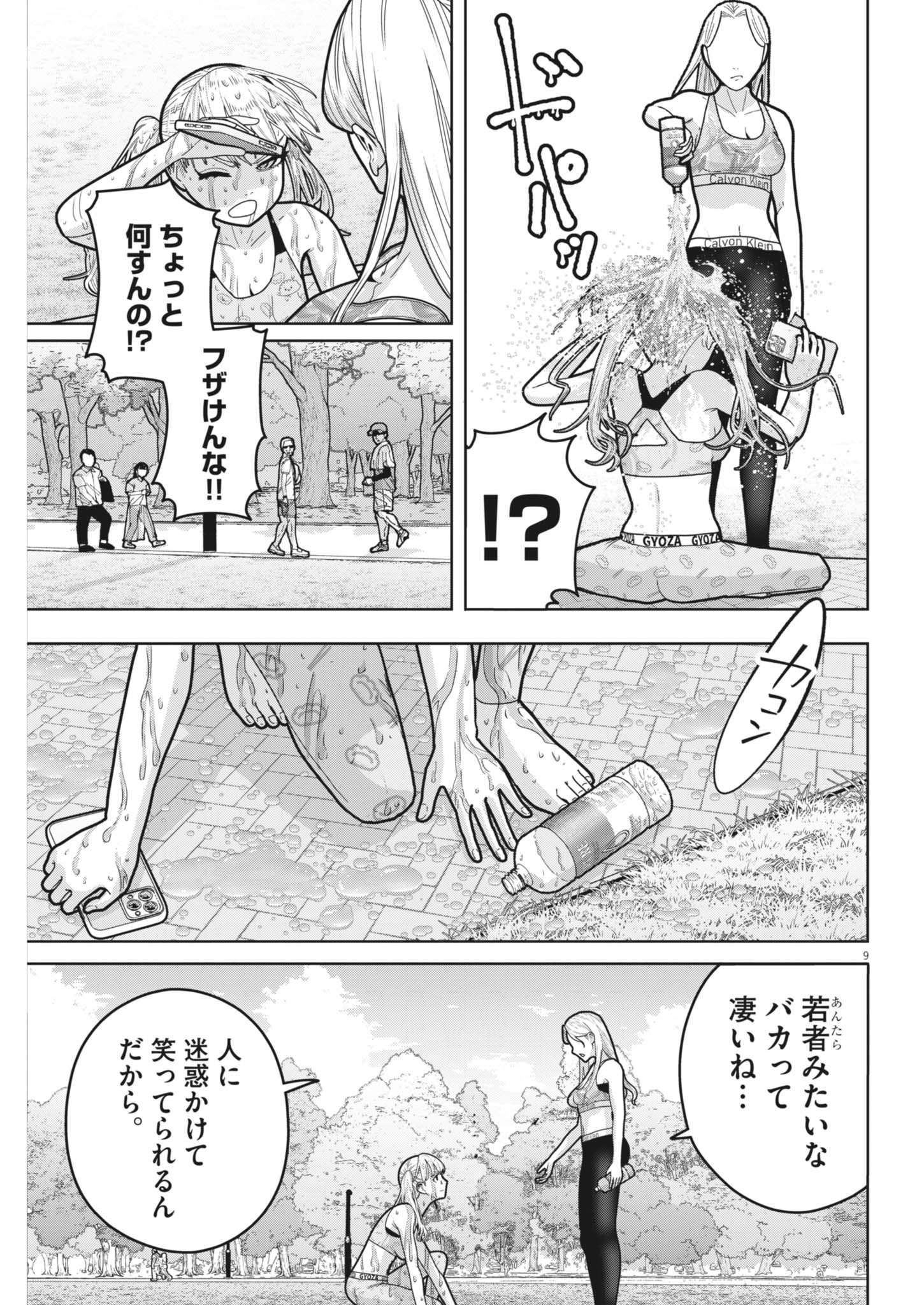 Read KIKI KILL Chapter 5 [High Quality / Full] - Page 9 - dark.nicomanga.com
