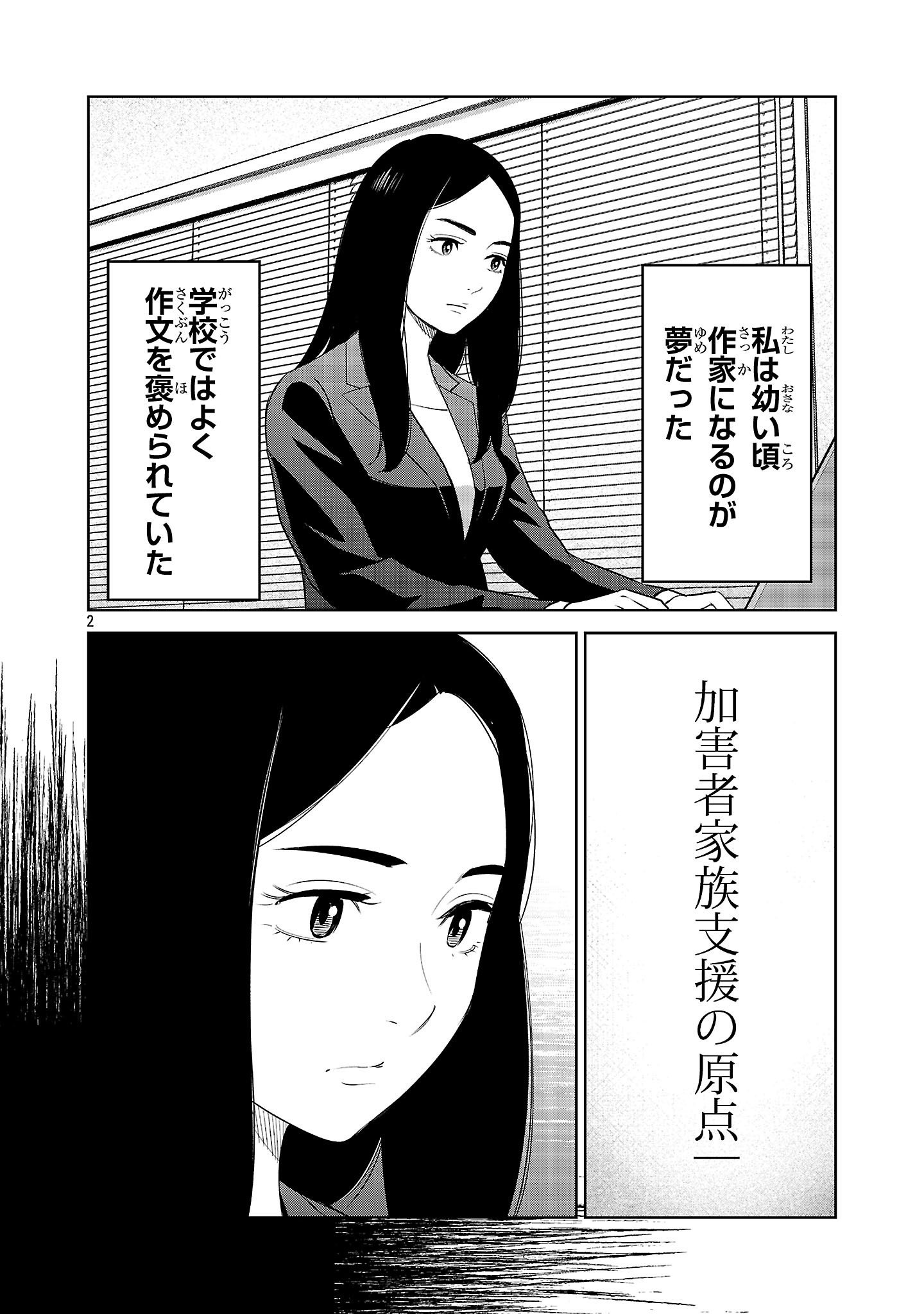 KAGAISHA KAZOKU NO SHINJITSU Chapter 16 page 2 - nihonkuni.com