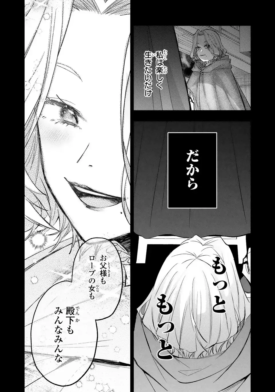 GISELLE ODETTE NO RYUUGI -WAZAWAI NO REIJOU TO 13-BANME NO OUJI- RAW Chapter 3 - Page 38