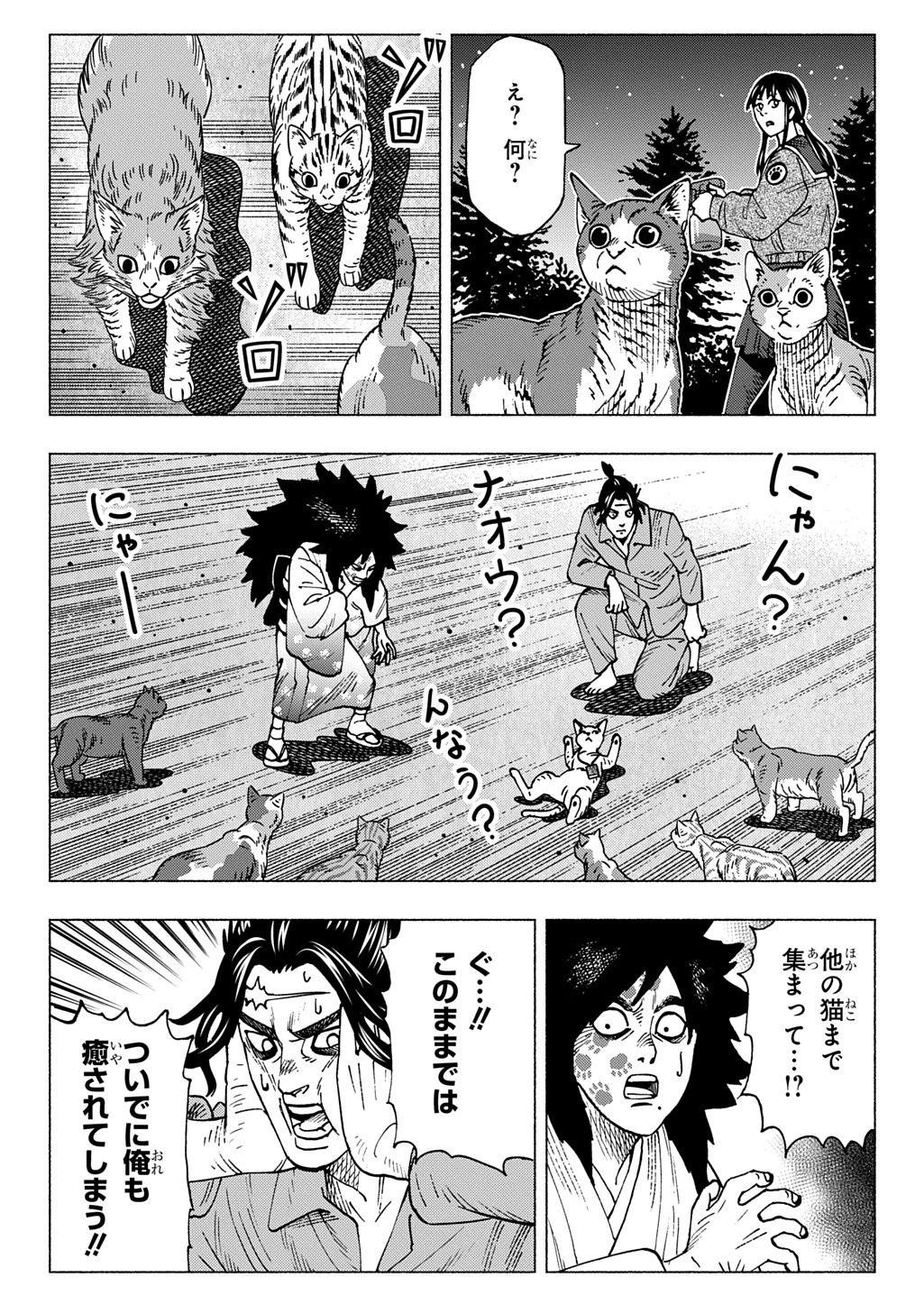 NYAIGHT OF THE LIVING CAT - RAW Chapter 28 - Page 13