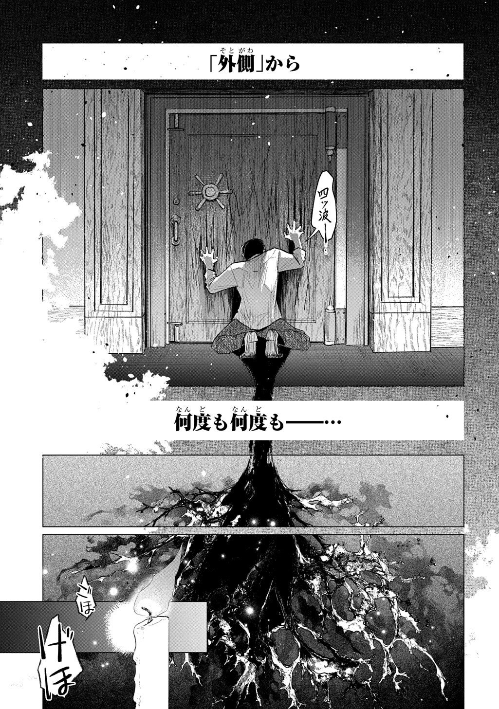 WITH YOU ~KATAWARA NI KASUKA NI HISOMU MONO~ RAW Chapter 4.3 - Page 10