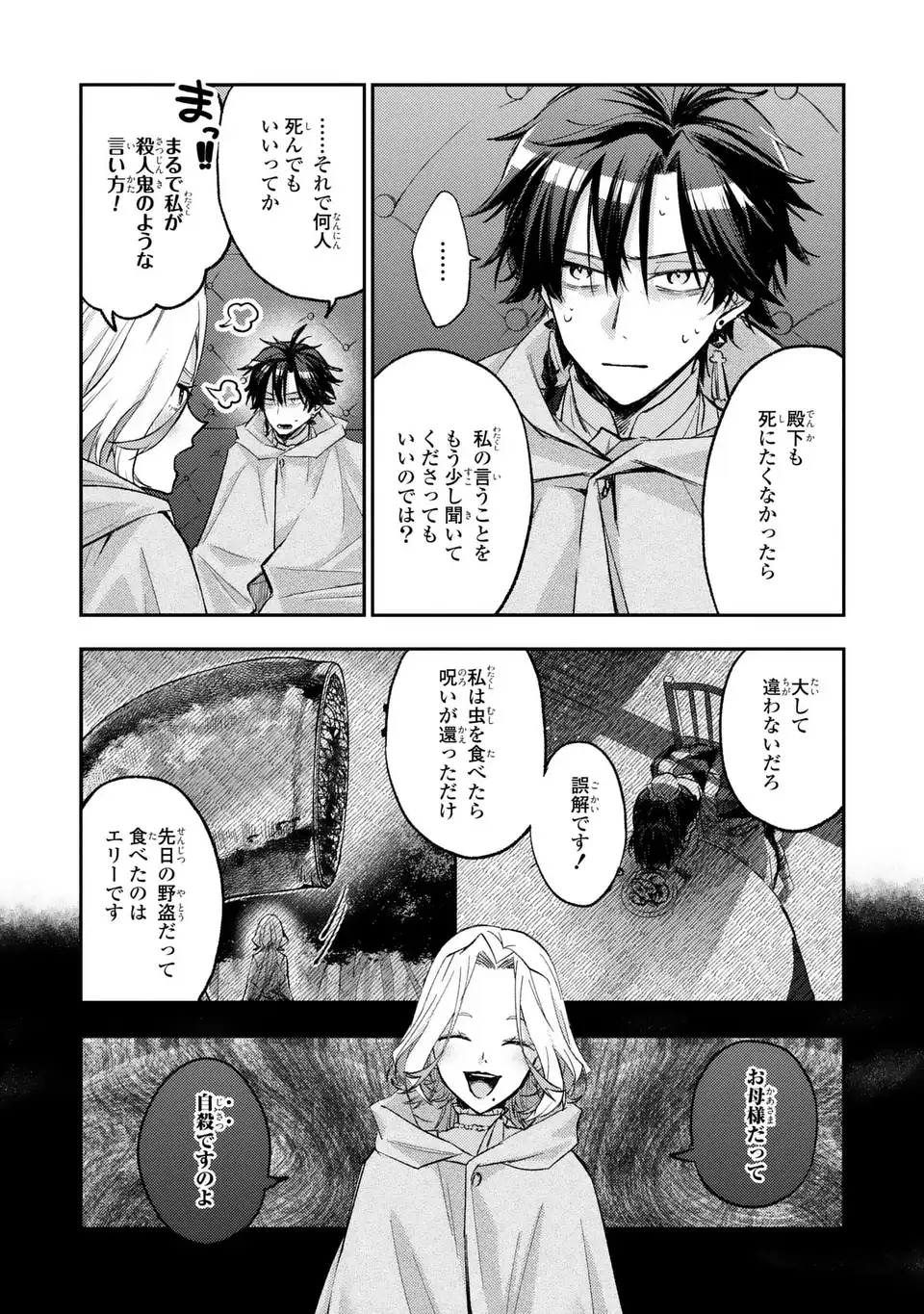 GISELLE ODETTE NO RYUUGI -WAZAWAI NO REIJOU TO 13-BANME NO OUJI- RAW Chapter 3 - Page 33