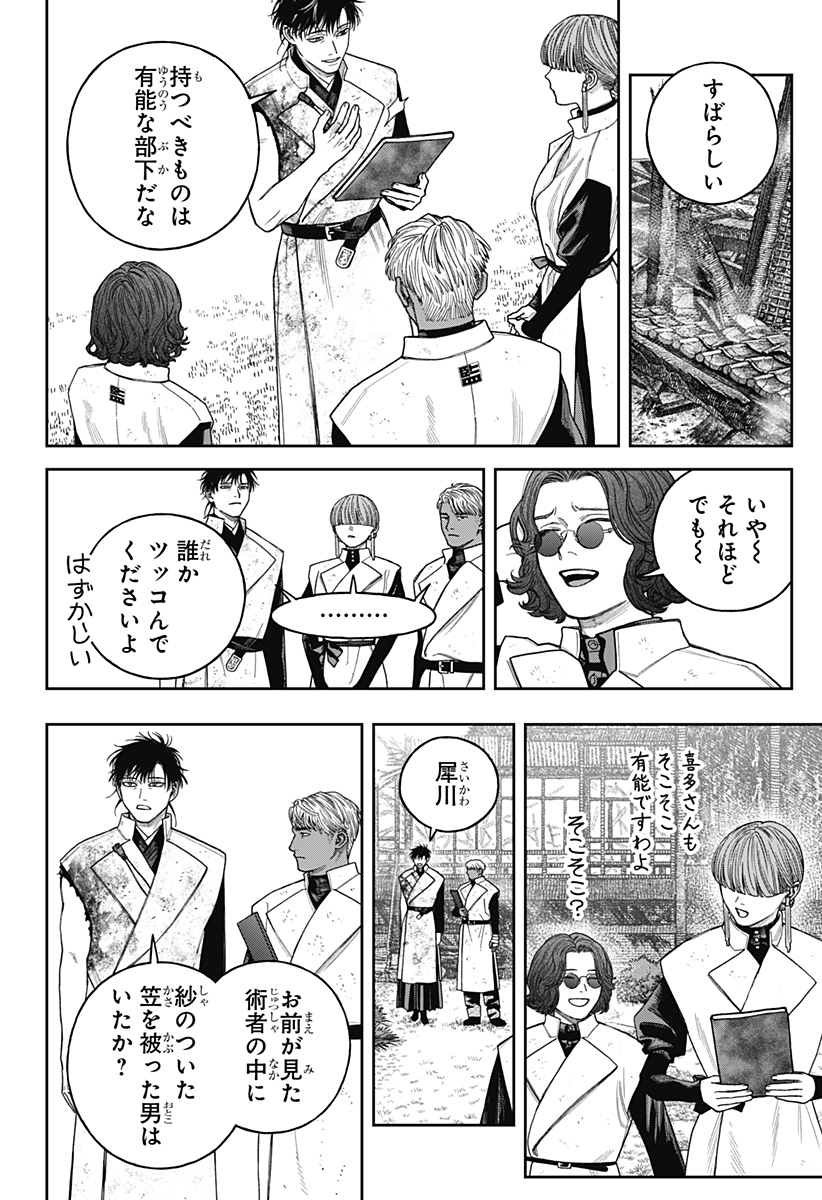 Read TENBOU DAIKAKU Chapter 24 [High Quality / Full] - Page 18 - dark.nicomanga.com