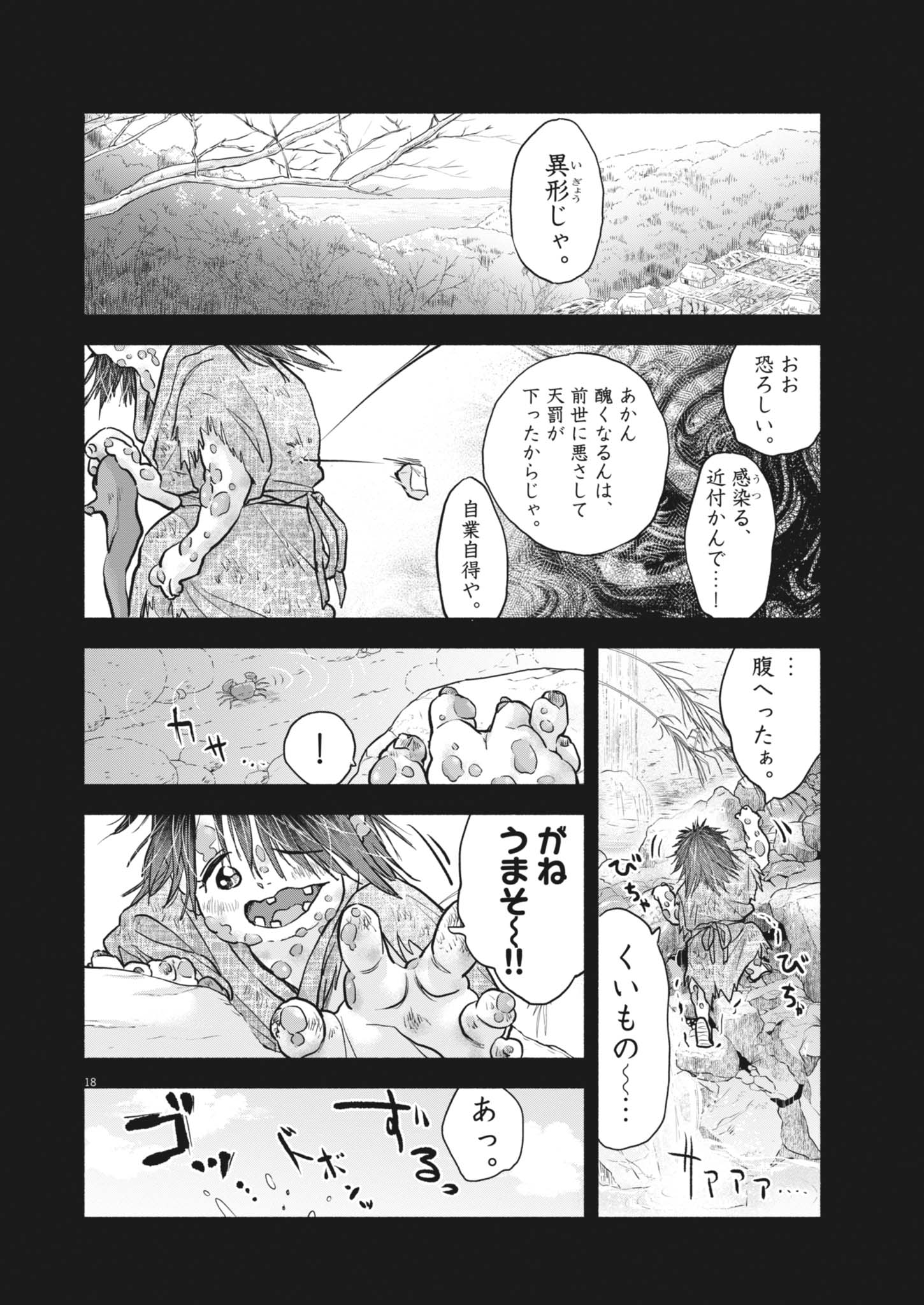 Read HIKATTE! TSUKISHIRO-SAN Chapter 24 [High Quality / Full] - Page 18 - dark.nicomanga.com