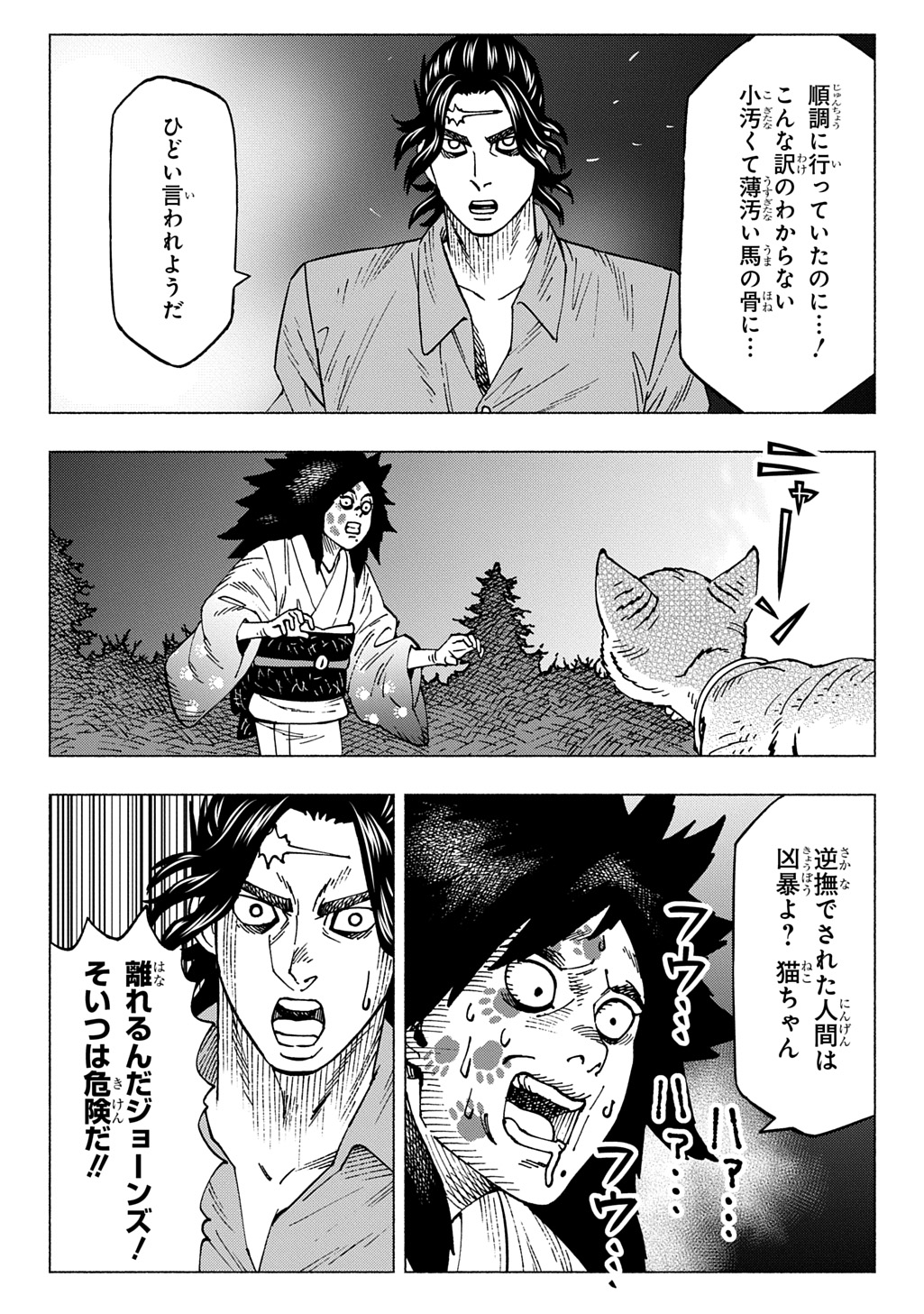 NYAIGHT OF THE LIVING CAT - RAW Chapter 28 - Page 5