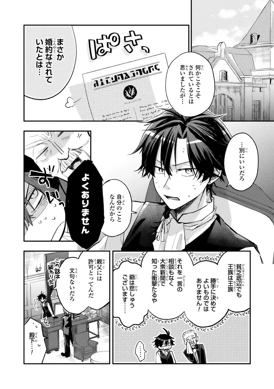 GISELLE ODETTE NO RYUUGI -WAZAWAI NO REIJOU TO 13-BANME NO OUJI- RAW Chapter 3 - Page 4