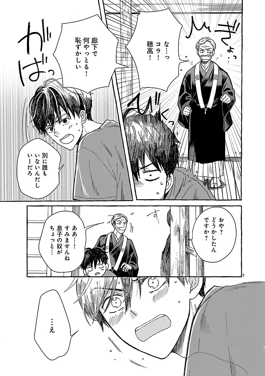 MOEKO TO HATAKE TO OTERA GOHAN Chapter 5 - Page 5