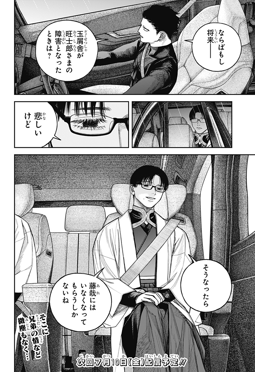 Read TENBOU DAIKAKU Chapter 24 [High Quality / Full] - Page 26 - dark.nicomanga.com