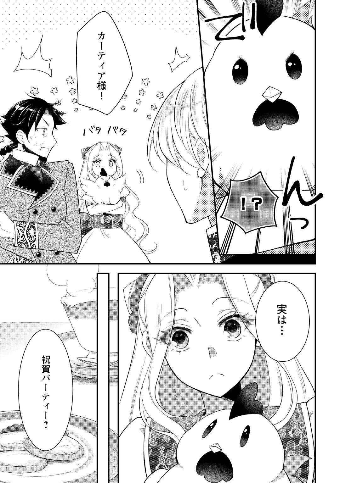 SHINDA OUHI WA NIDOME NO JINSEI WO TANOSHIMIMASU Chapter 17 - Page 5