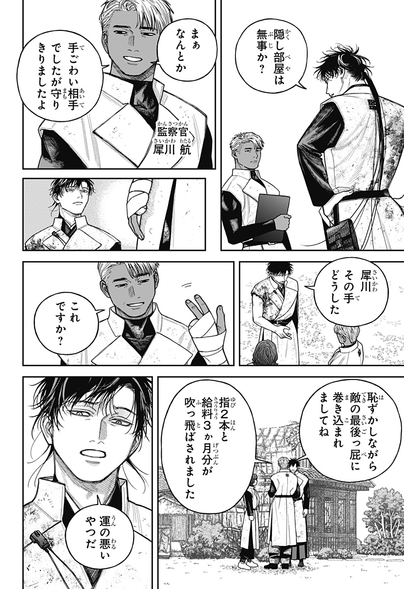 Read TENBOU DAIKAKU Chapter 24 [High Quality / Full] - Page 16 - dark.nicomanga.com