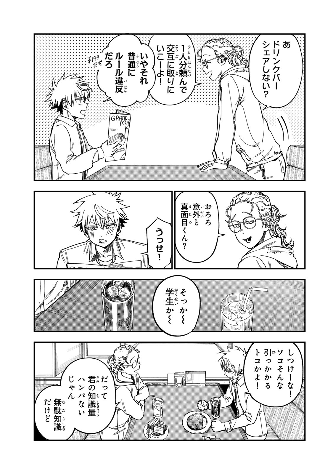 TSUMI TO BATSU NO SPICA Chapter 55 - Page 3