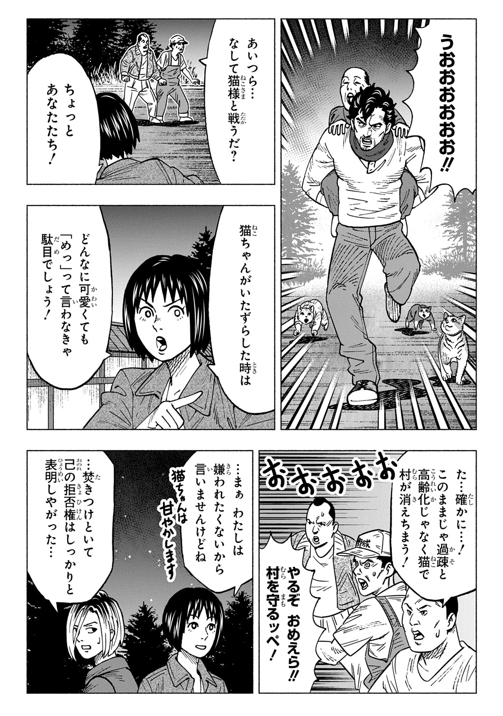 NYAIGHT OF THE LIVING CAT - RAW Chapter 28 - Page 3
