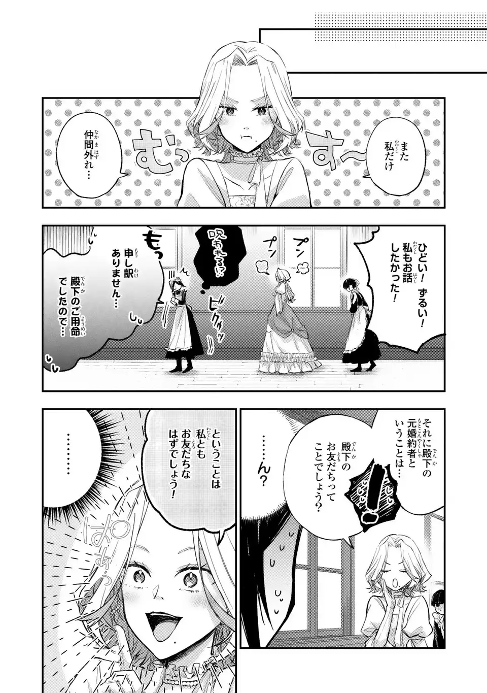 GISELLE ODETTE NO RYUUGI -WAZAWAI NO REIJOU TO 13-BANME NO OUJI- RAW Chapter 3 - Page 12