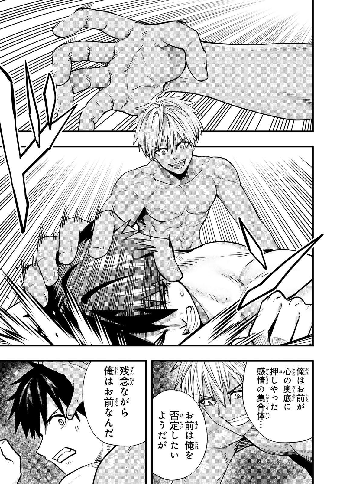 Read SAWARANAIDE KOTESASHI-KUN Chapter 145 [High Quality / Full] - Page 3 - dark.nicomanga.com