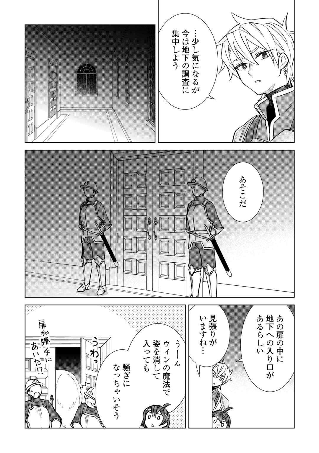 TENSEI YOUJO WA ONEGAI SHITAI Chapter 22 - Page 4