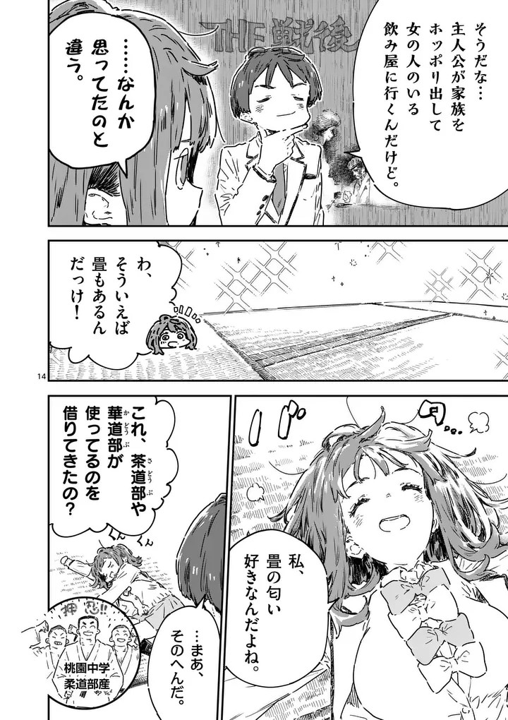 Read MAKE HEROINE GA OOSUGIRU! Chapter 26.1 [High Quality / Full] - Page 14 - dark.nicomanga.com