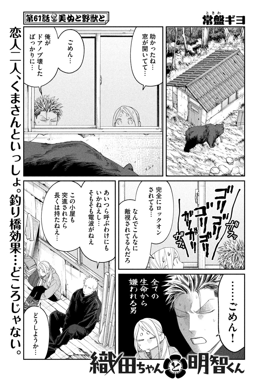 Read ODA-CHAN TO AKECHI-KUN Chapter 61 [High Quality / Full] - Page 1 - dark.nicomanga.com