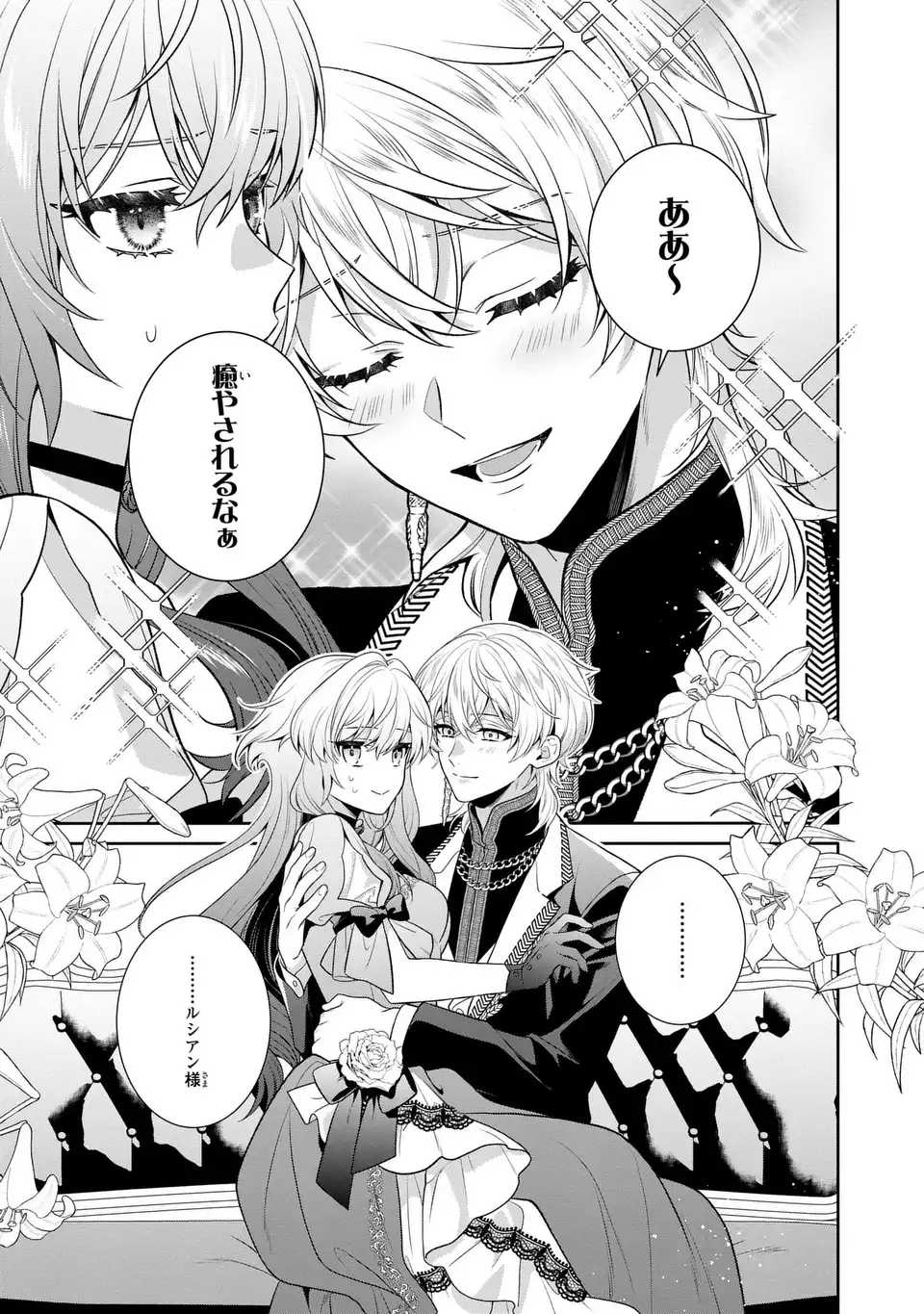 TENSAI AKUJO WA USO WO MIYABURU - RAW Chapter 8 - Page 3