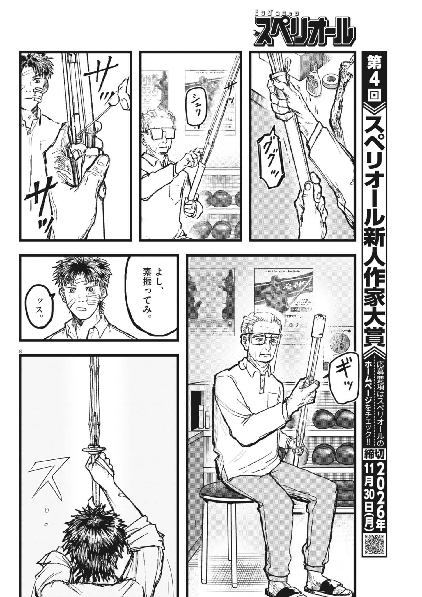 Read THE WIND AND THE CLOUDS Chapter 4 [High Quality / Full] - Page 8 - dark.nicomanga.com