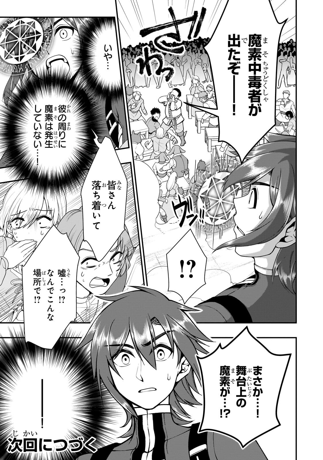 EX-HERO CANDIDATES, WHO TURNED OUT TO BE A CHEAT FROM LV2, LAID-BACK LIFE IN ANOTHER WORLD - RAW Chapter 72.2 page 15 - nihonkuni.com