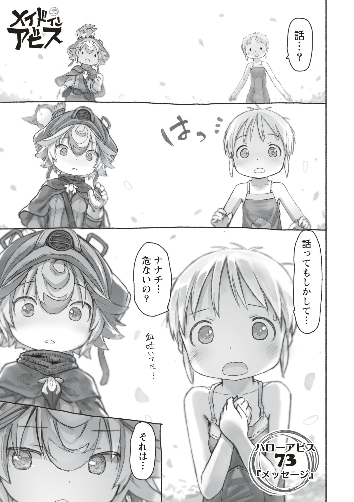 Read MADE IN ABYSS - RAW Chapter 73 [High Quality / Full] - Page 1 - dark.nicomanga.com