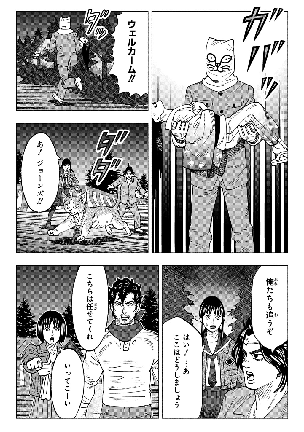 NYAIGHT OF THE LIVING CAT - RAW Chapter 28 - Page 22