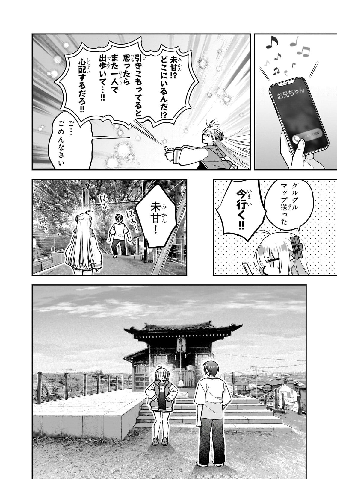 MAHOU WA ISEKAI NI OITE KIMASHITA. ~TENSAI MADOUSHI DATTA IMOUTO NO YOWAKUTE NEW GAME~ RAW Chapter 8.3 - Page 11
