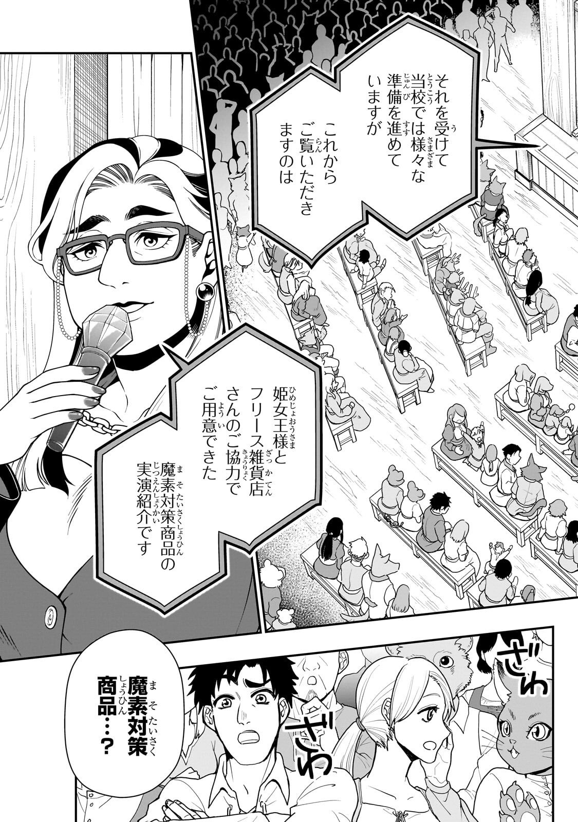 EX-HERO CANDIDATES, WHO TURNED OUT TO BE A CHEAT FROM LV2, LAID-BACK LIFE IN ANOTHER WORLD - RAW Chapter 72.2 page 7 - nihonkuni.com
