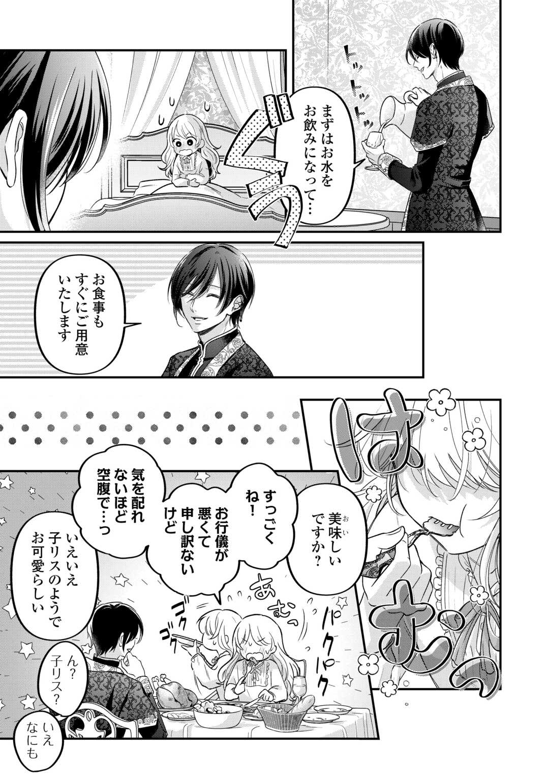GITEI WO SHIITAGETE KOROSARERU UNMEI NO AKUYAKU REIJOU WA NAZEKA KARE NI DEKIAI SARERU Chapter 8 - Page 3