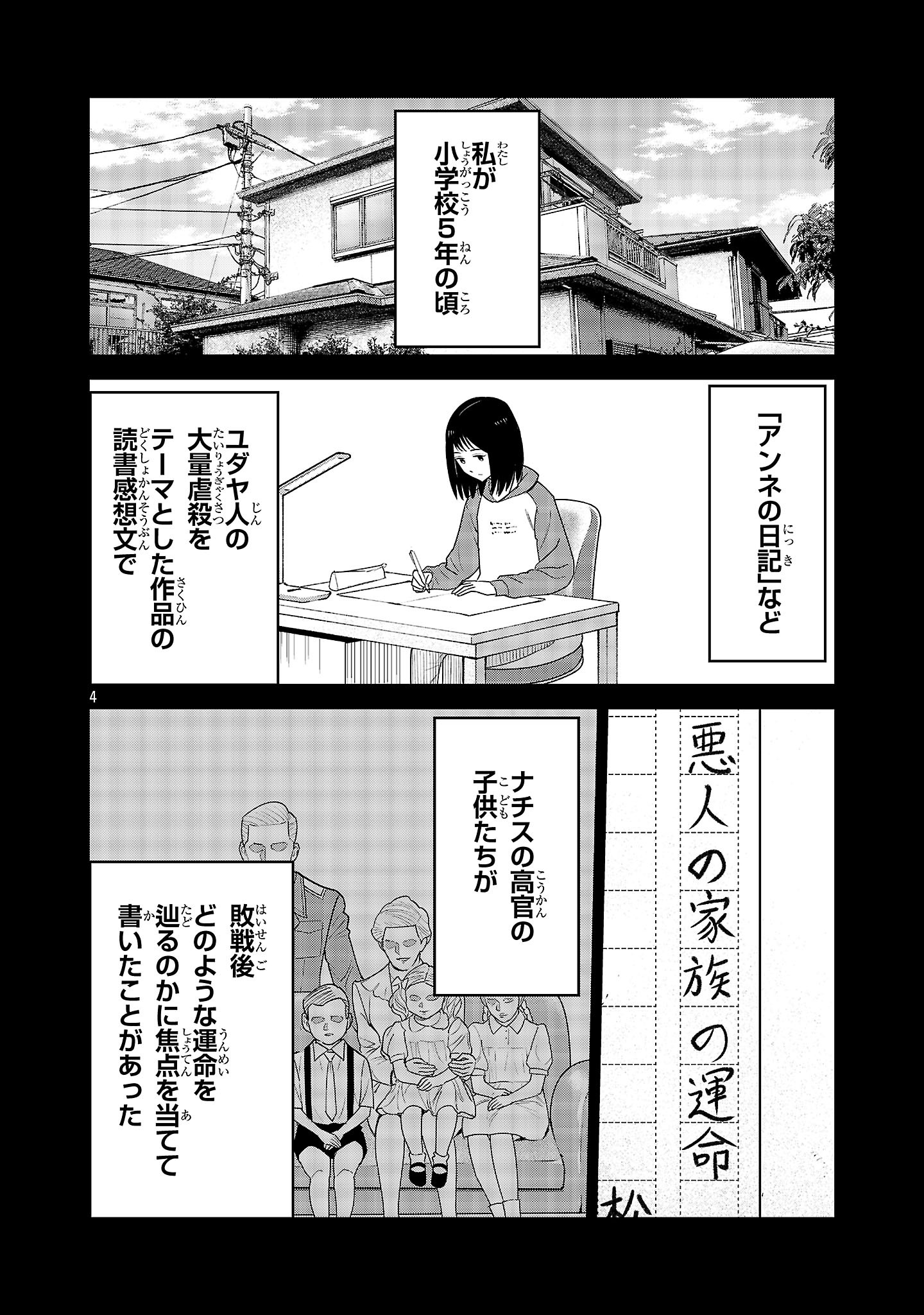 KAGAISHA KAZOKU NO SHINJITSU Chapter 16 page 4 - nihonkuni.com