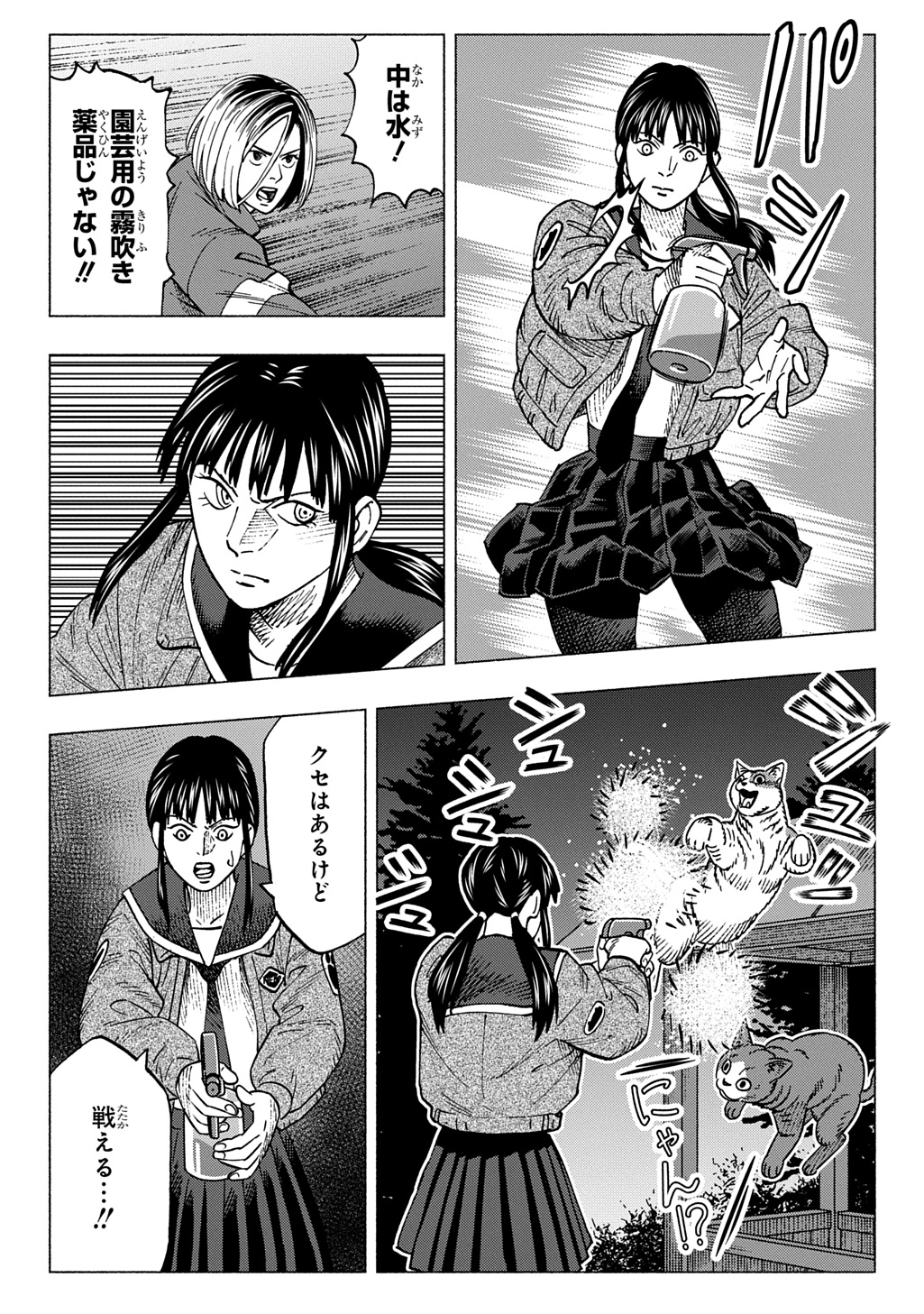NYAIGHT OF THE LIVING CAT - RAW Chapter 28 - Page 2
