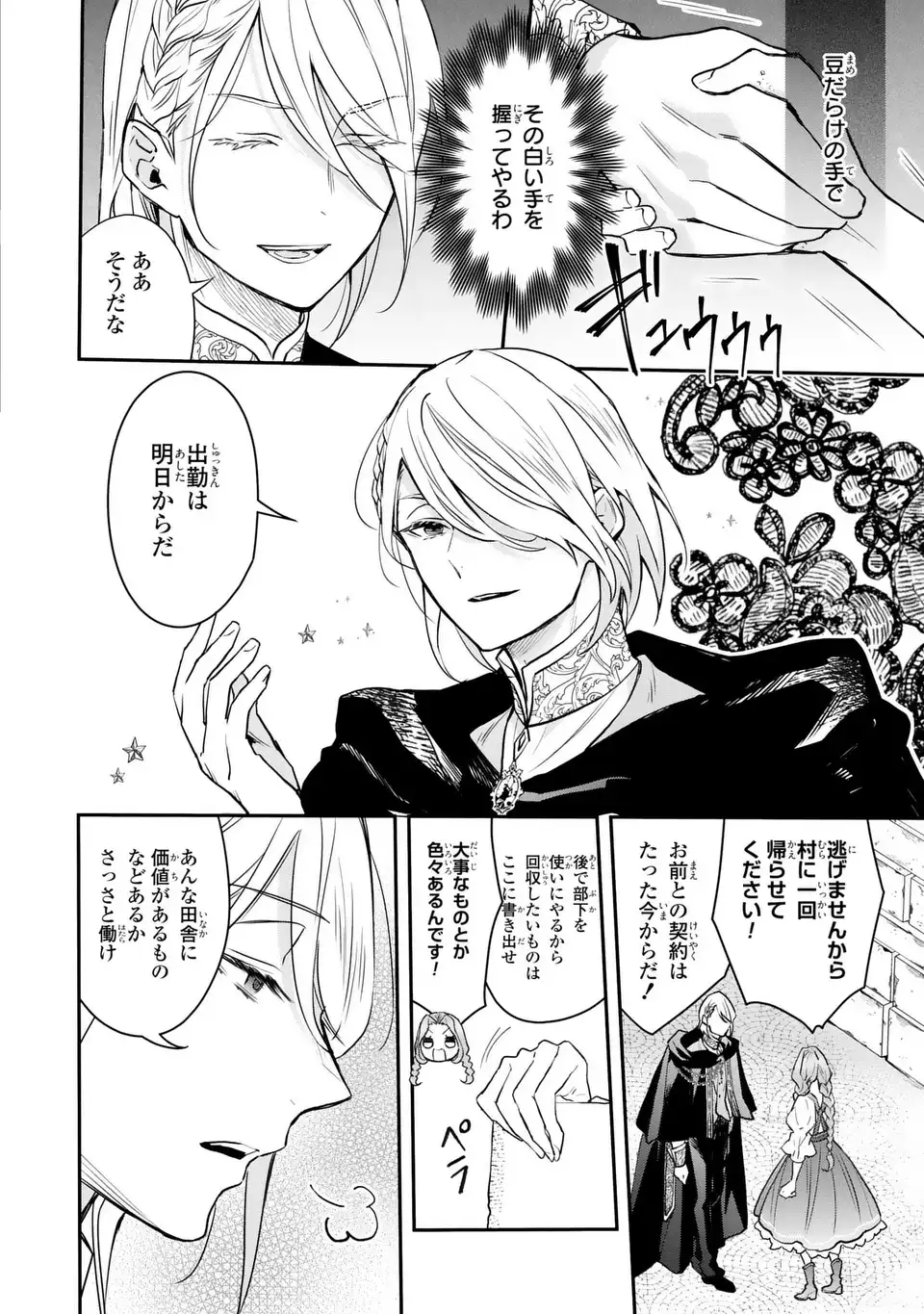 MIDORI NO YUBI WO MATSU MUSUME: MAJUTSUSHI-SAMA TO INAKA MUSUME TO IYASHI NO ONSHITSU Chapter 2 page 16 - nihonkuni.com