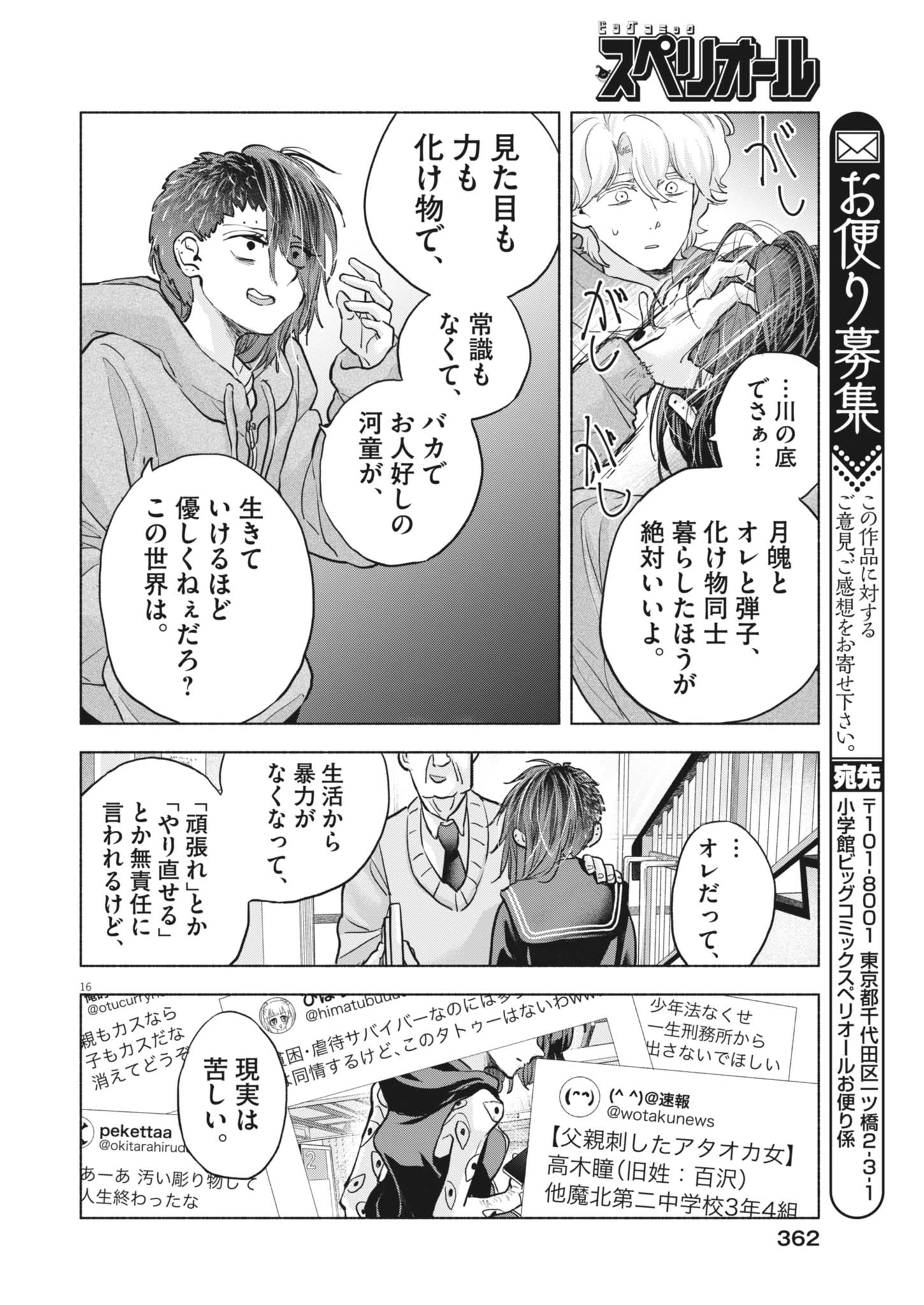 Read HIKATTE! TSUKISHIRO-SAN Chapter 24 [High Quality / Full] - Page 16 - dark.nicomanga.com
