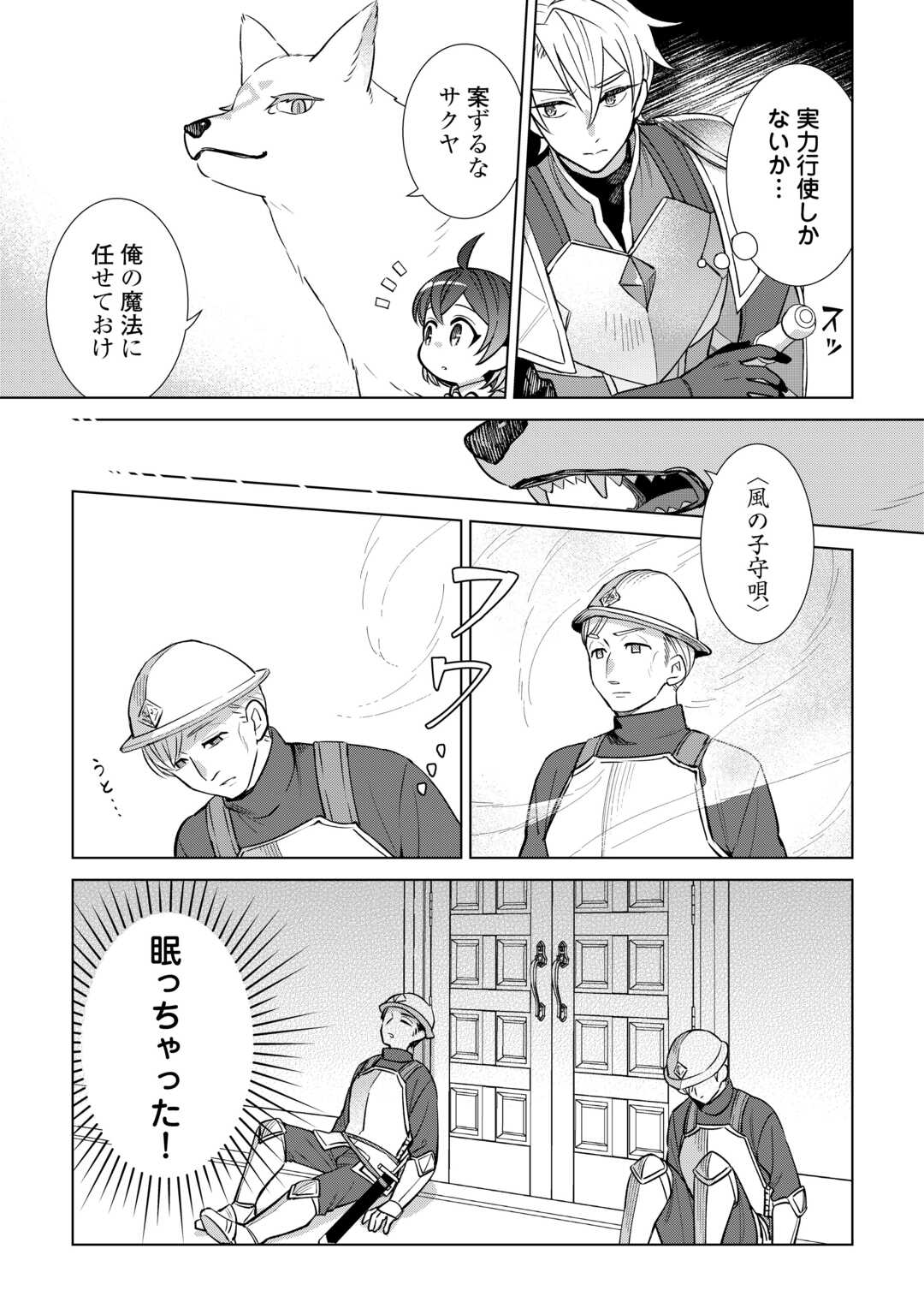 TENSEI YOUJO WA ONEGAI SHITAI Chapter 22 - Page 5